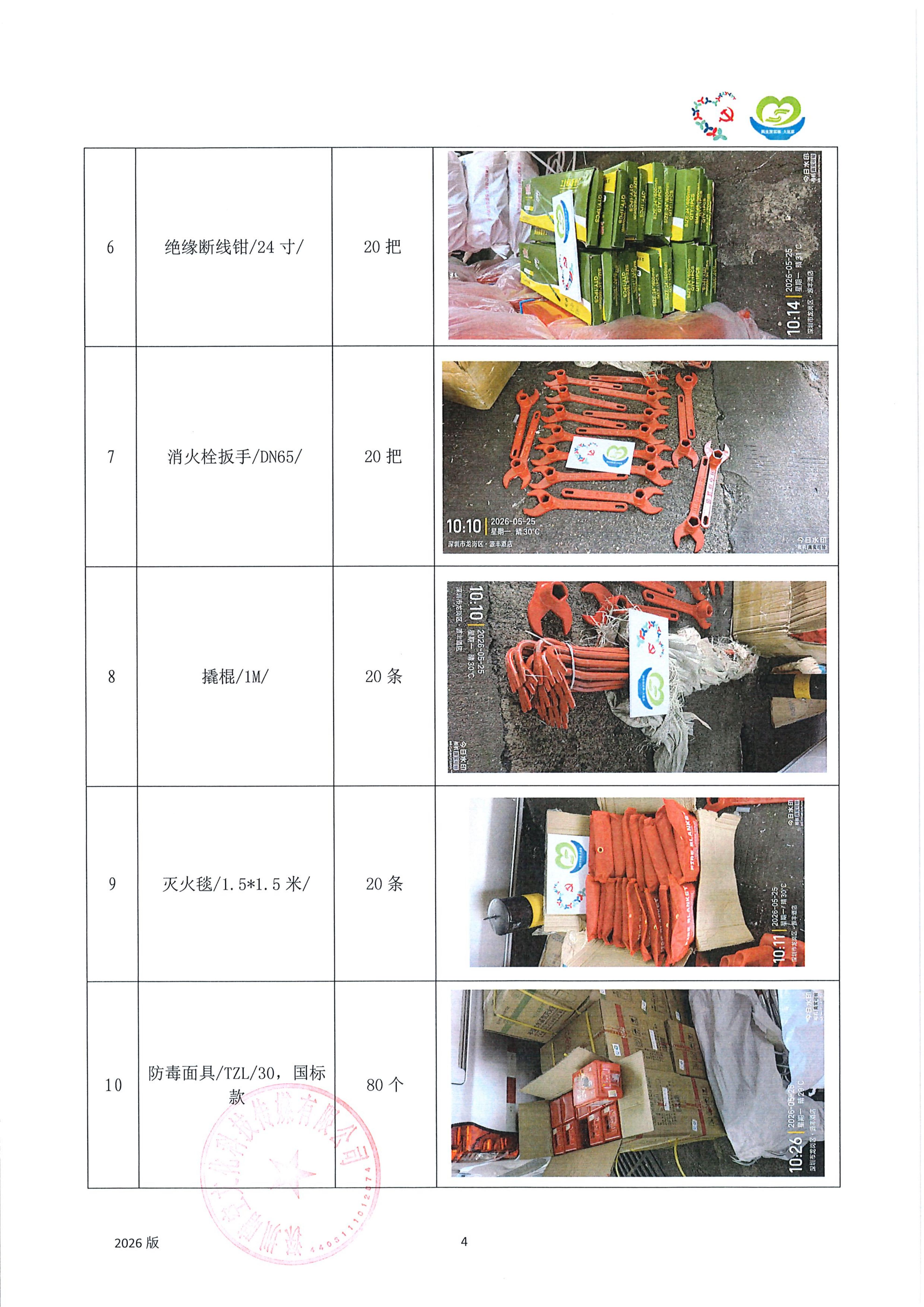12附件32.【项目承办方使用】项目工作总结 (2)_04.jpg