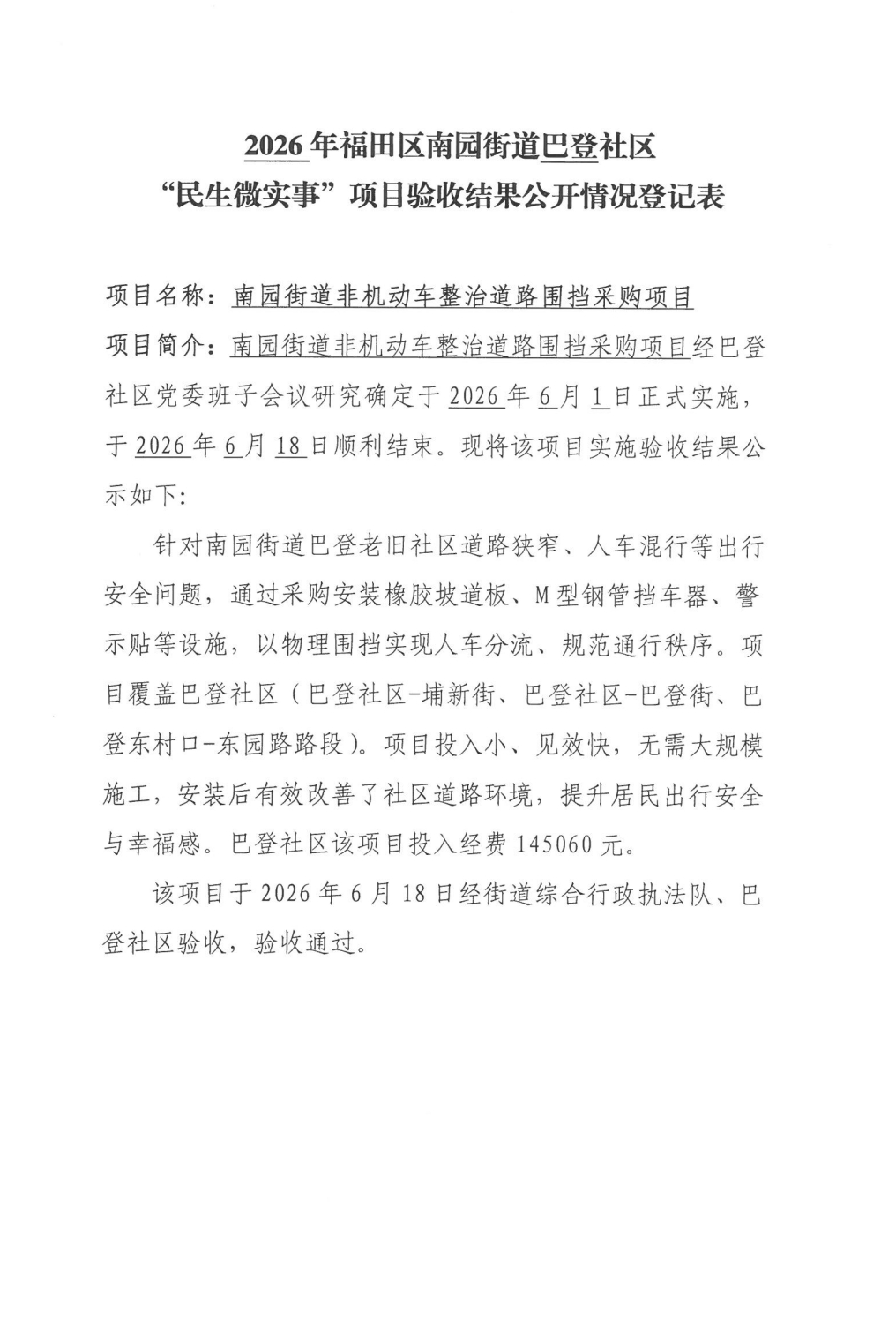 验收结果公开 (1).jpg
