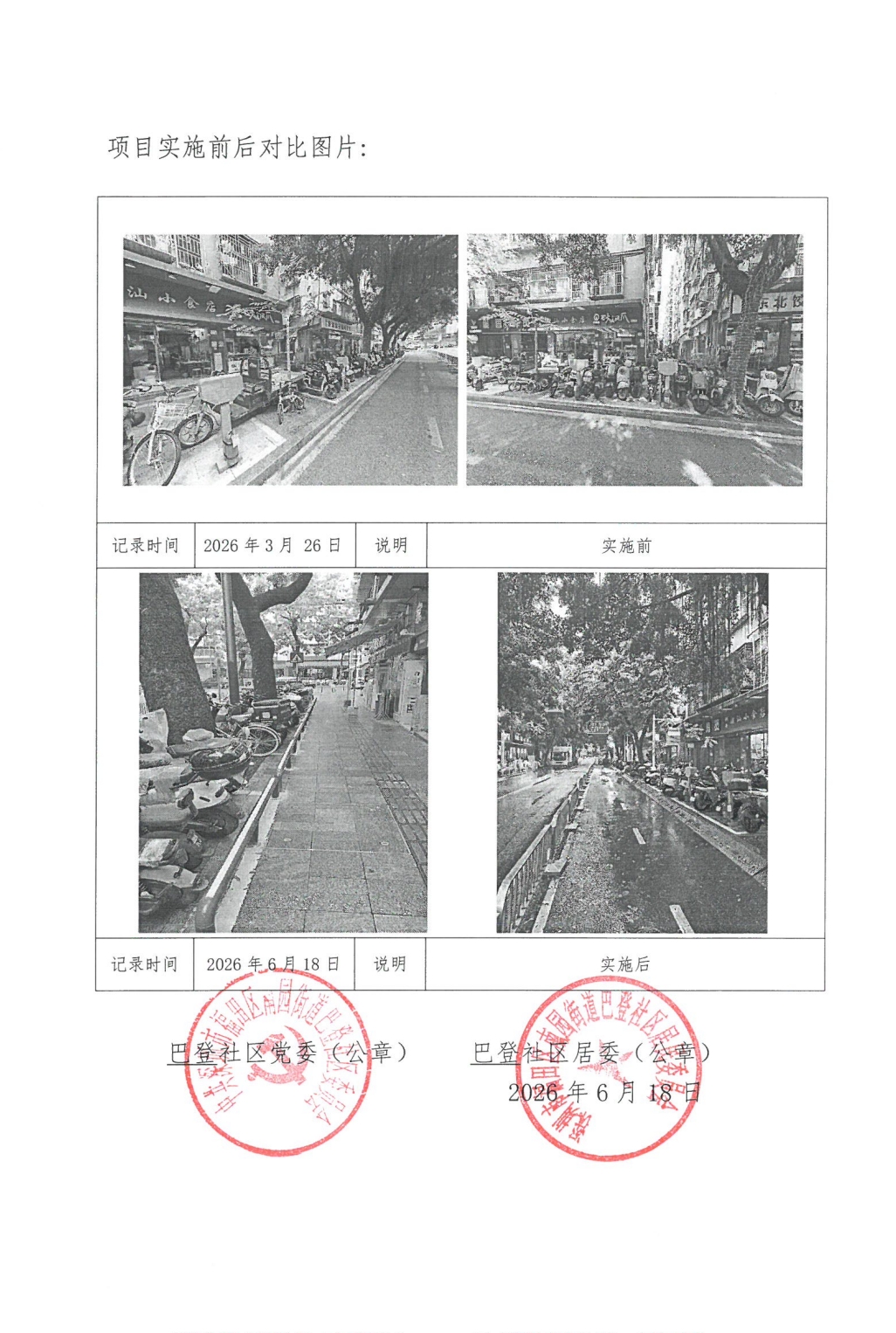 验收结果公开 (2).jpg