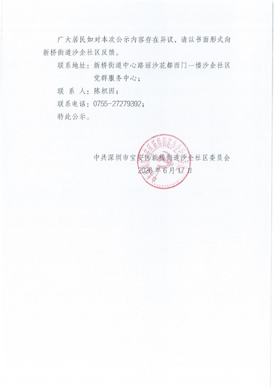 沙企社区第二批民微项目立项公示_01.jpg