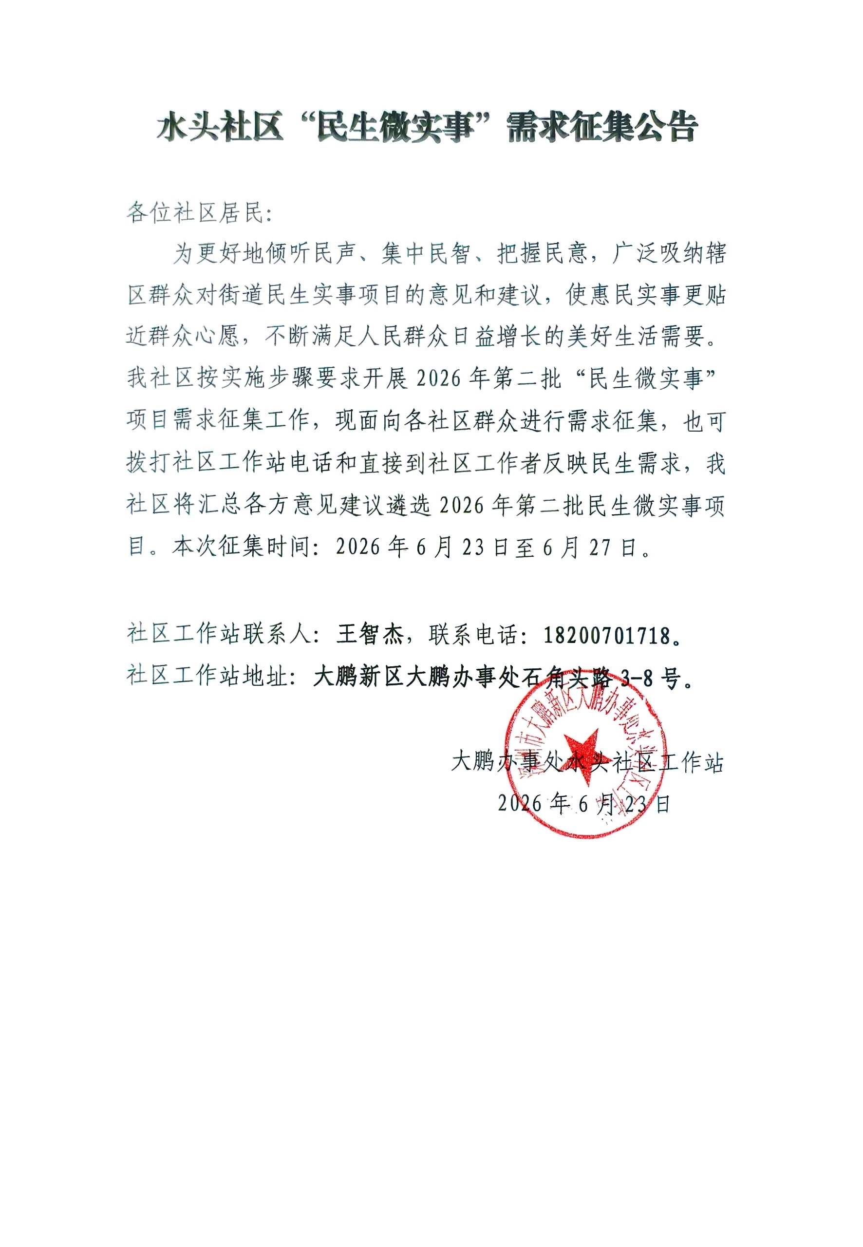 家园网公示.jpg