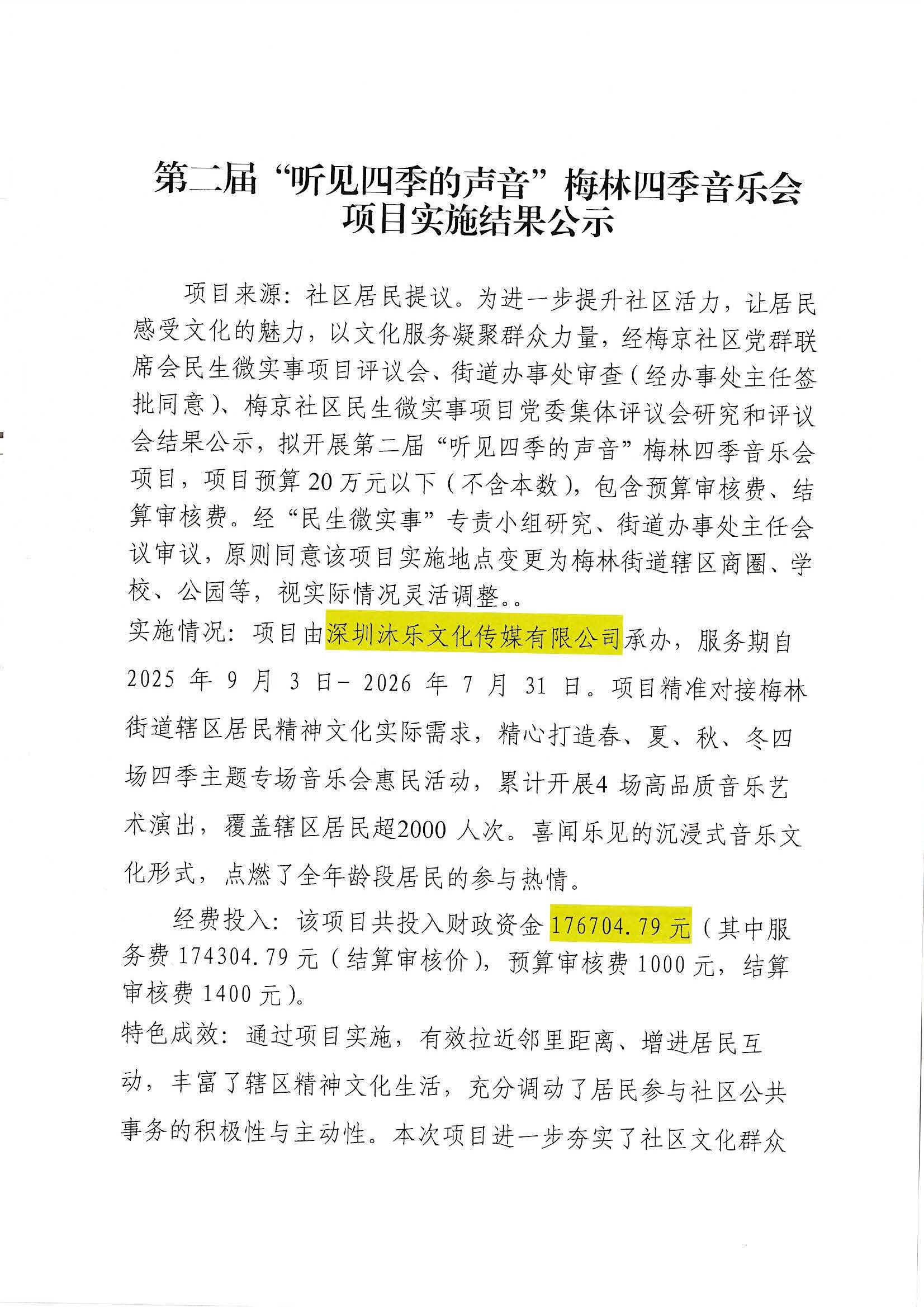 实施结果公示扫描件_页面_1.jpg