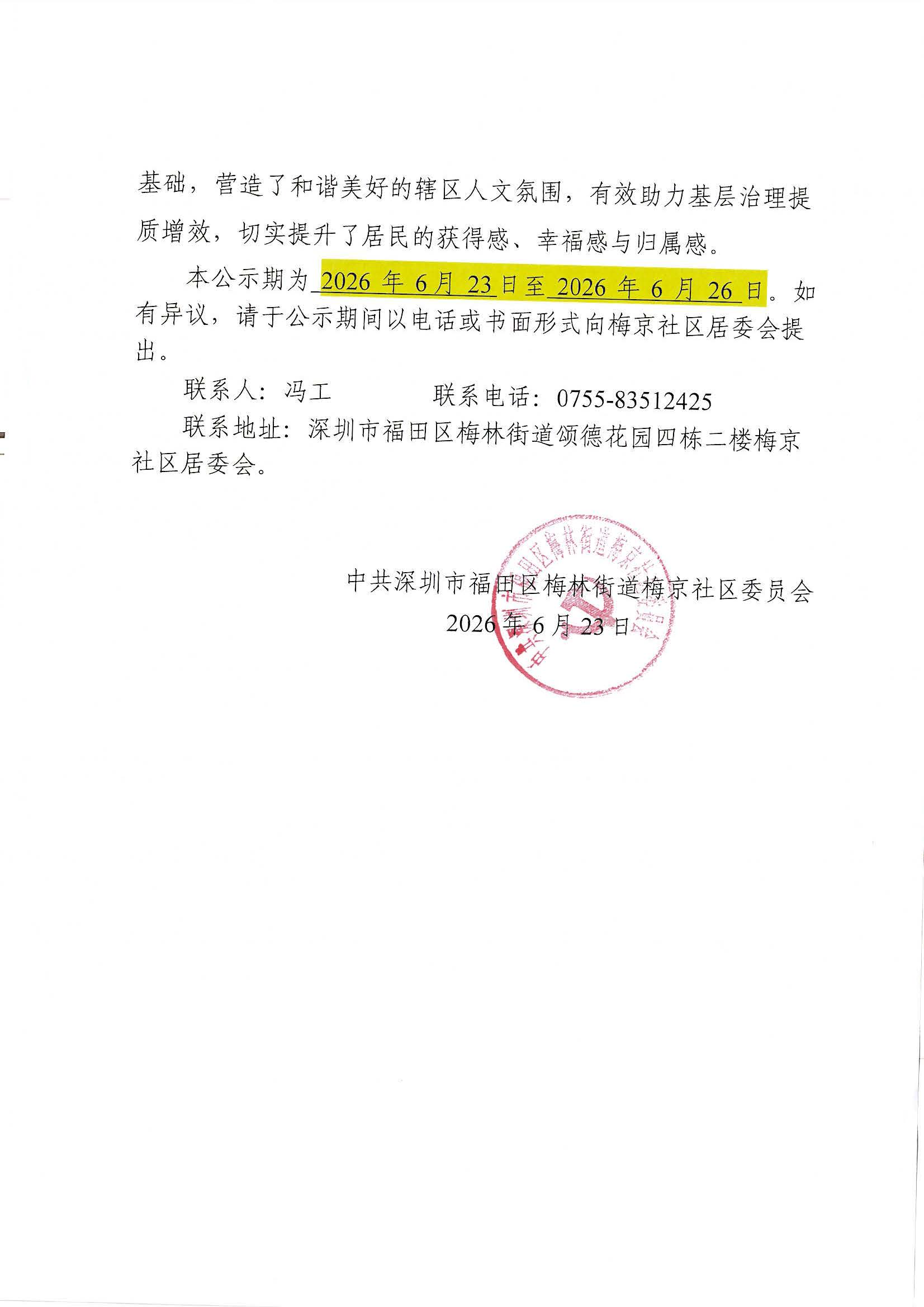 实施结果公示扫描件_页面_2.jpg