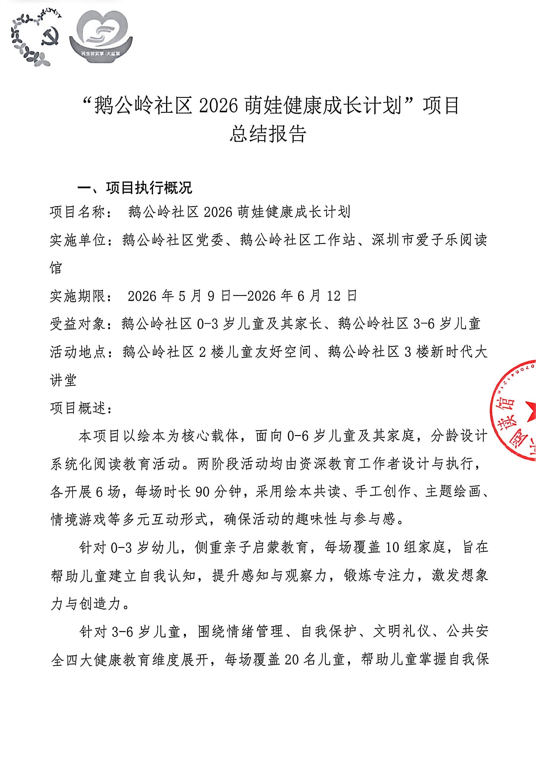 萌娃健康成长总结1.jpg