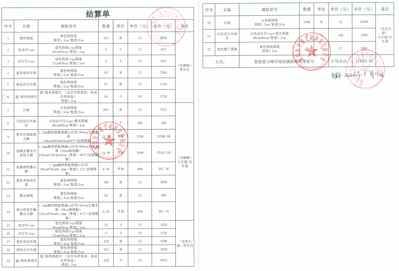结算单.jpg