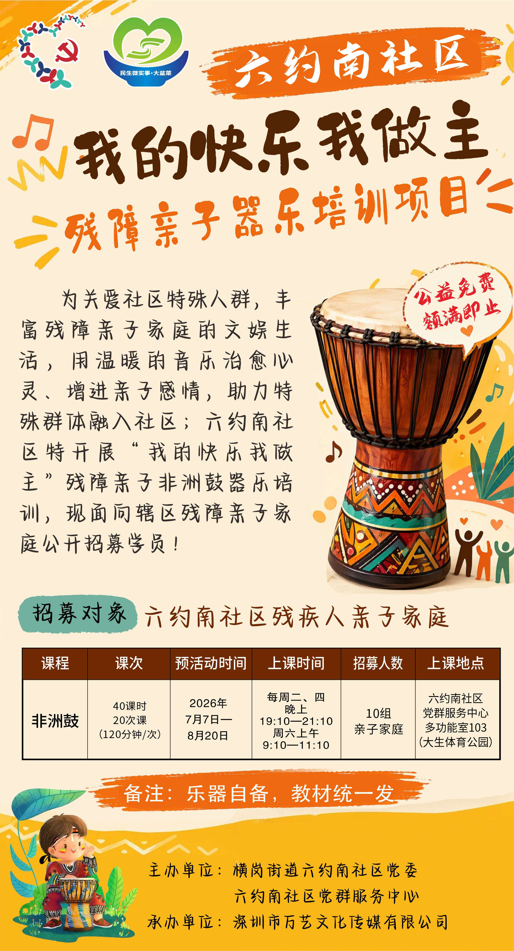 大盆菜非洲鼓.jpg