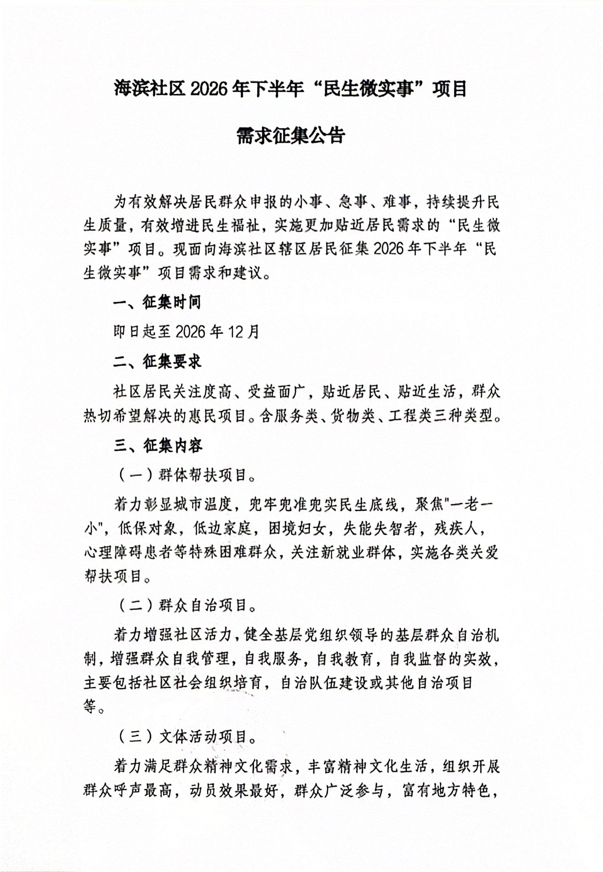 民生微实事征集公告_1.jpg