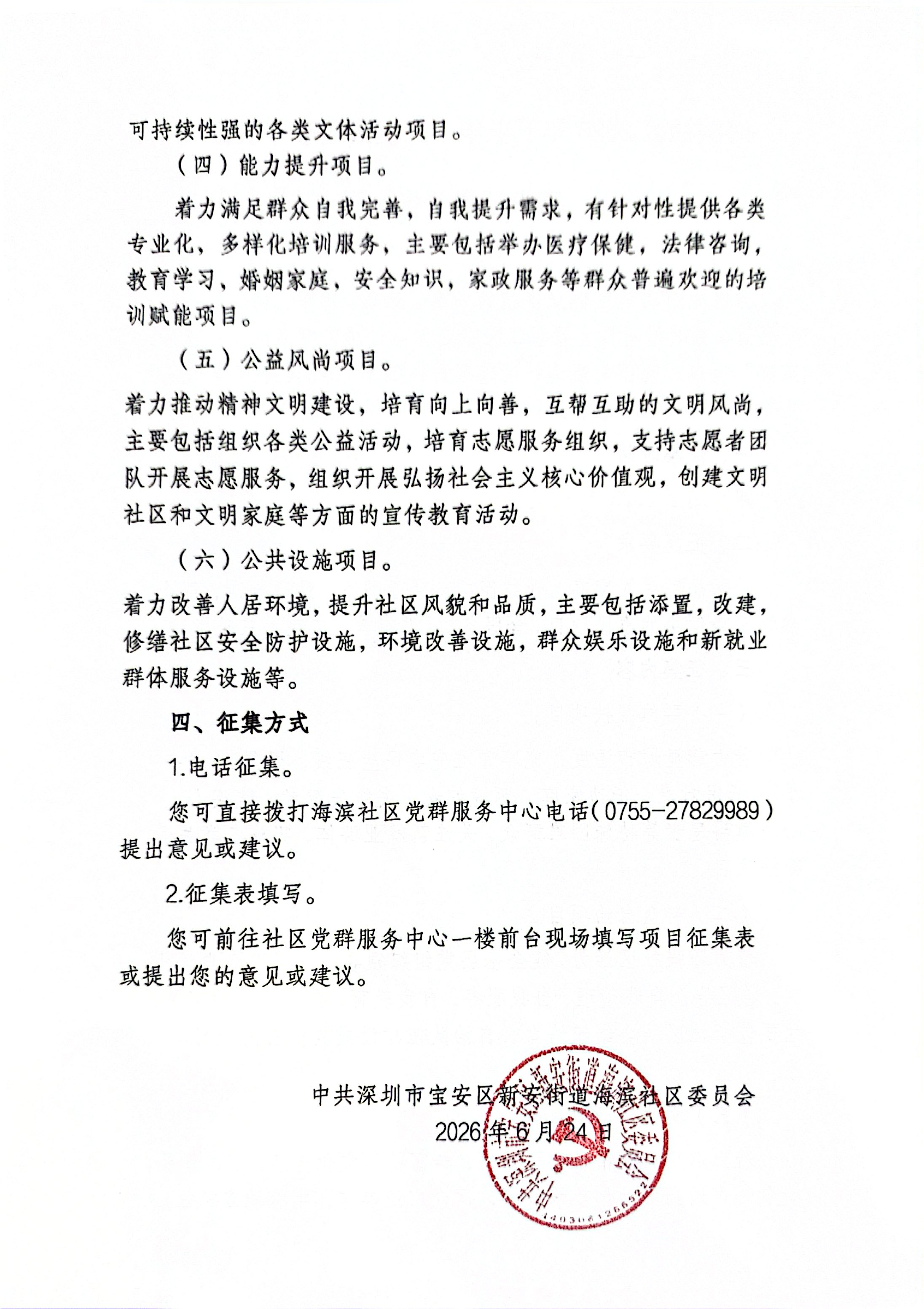 民生微实事征集公告_2.jpg