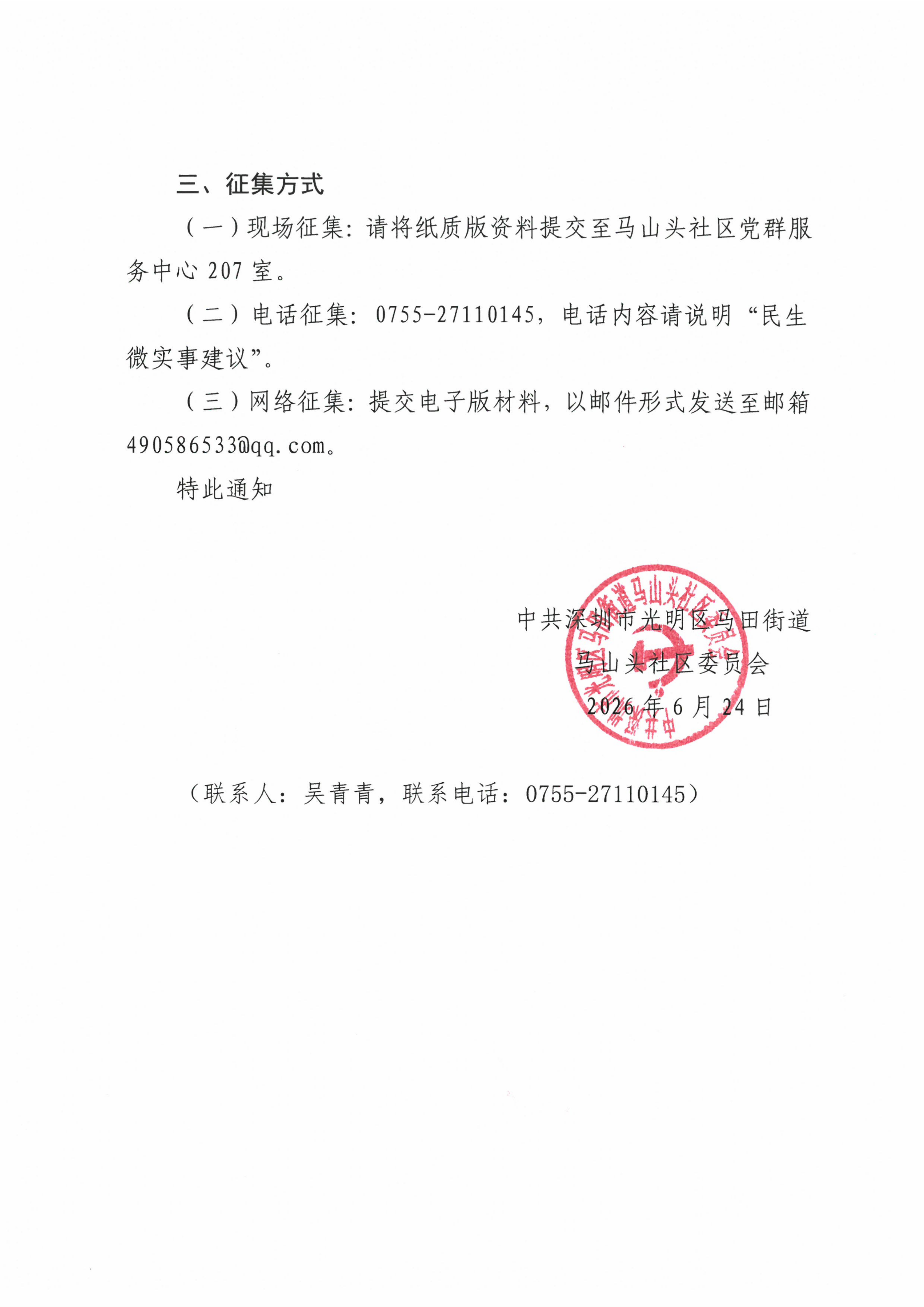 征集通知_03.png
