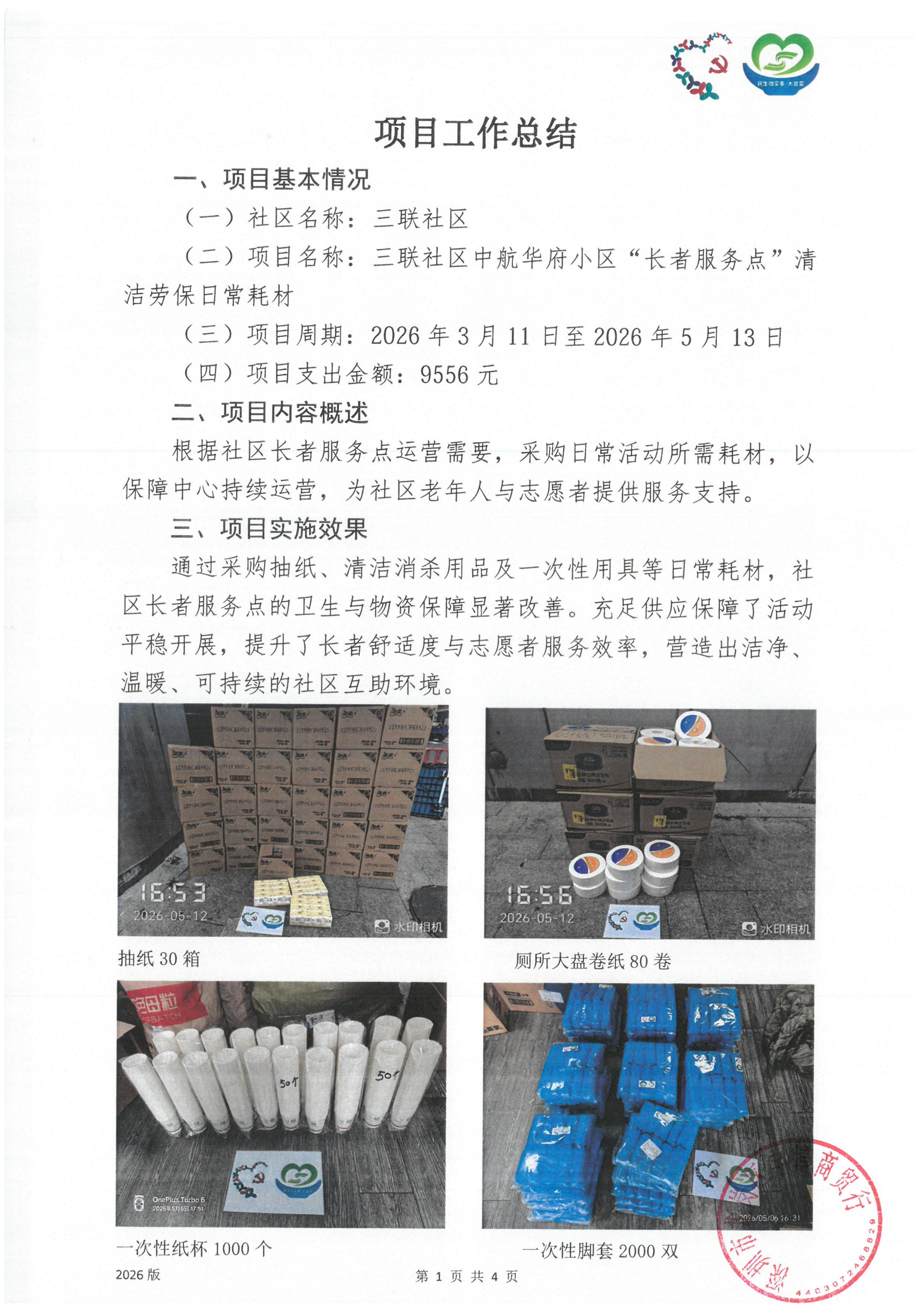 【项目承办方使用】附件30：项目工作总结_01.jpg