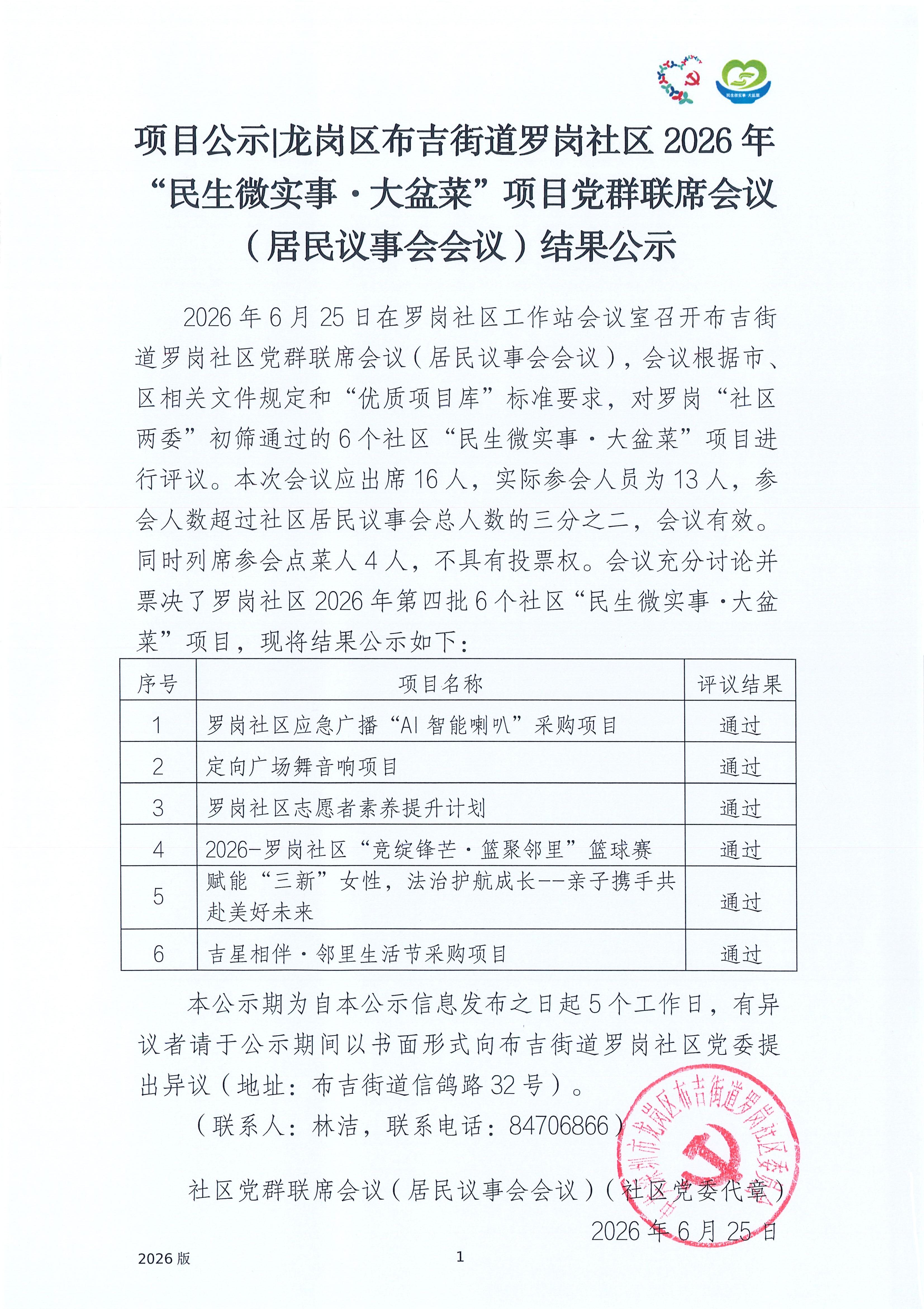 结果公示.jpg