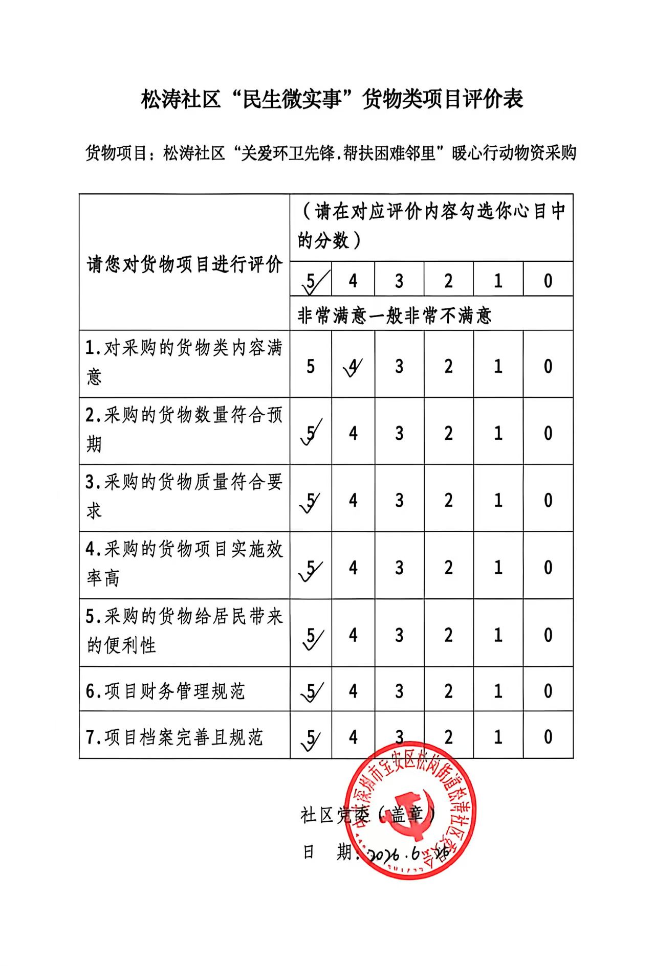关爱评价表.jpg
