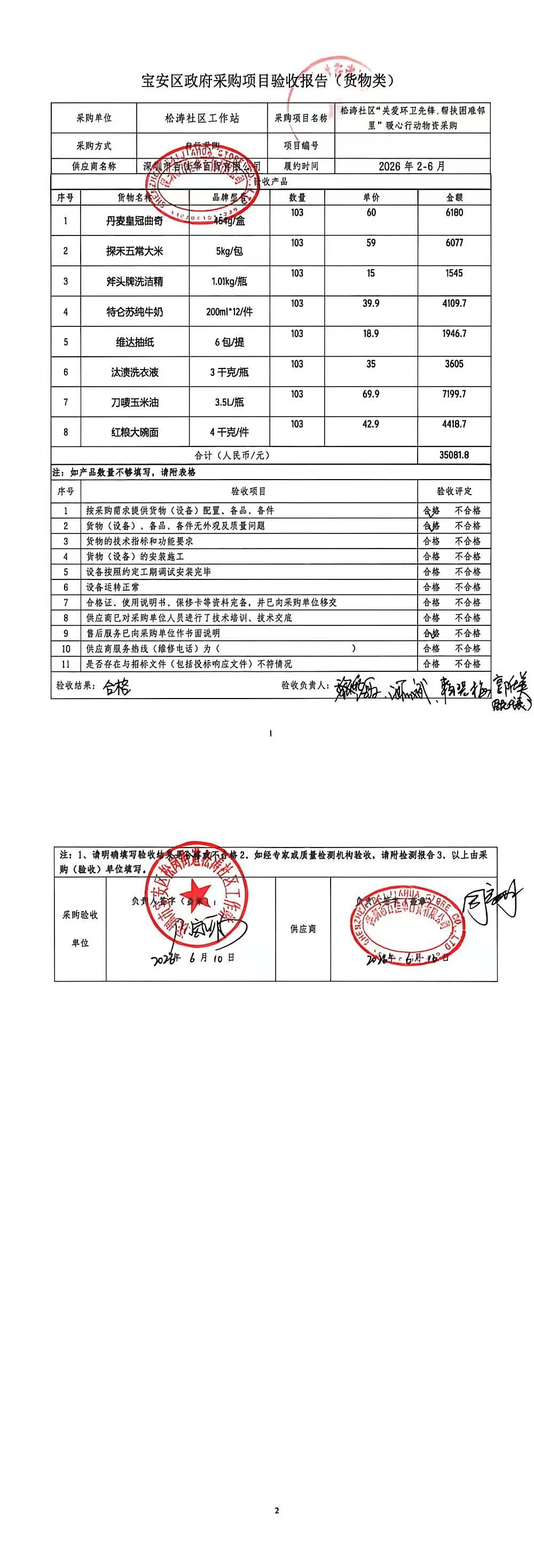 关爱验收报告.jpg