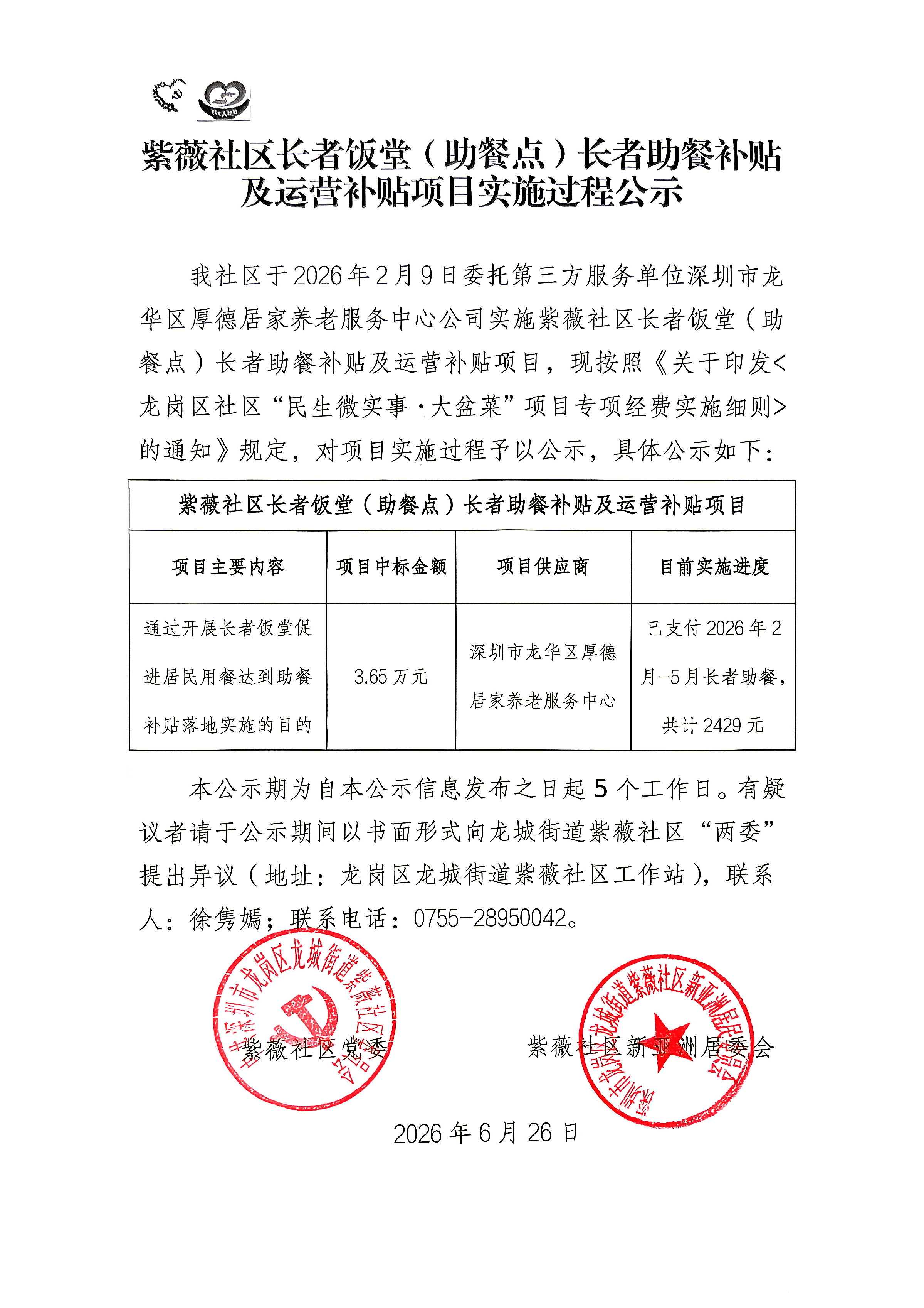 【照片】紫薇社区长者饭堂（助餐点）长者助餐补贴及运营补贴.jpg