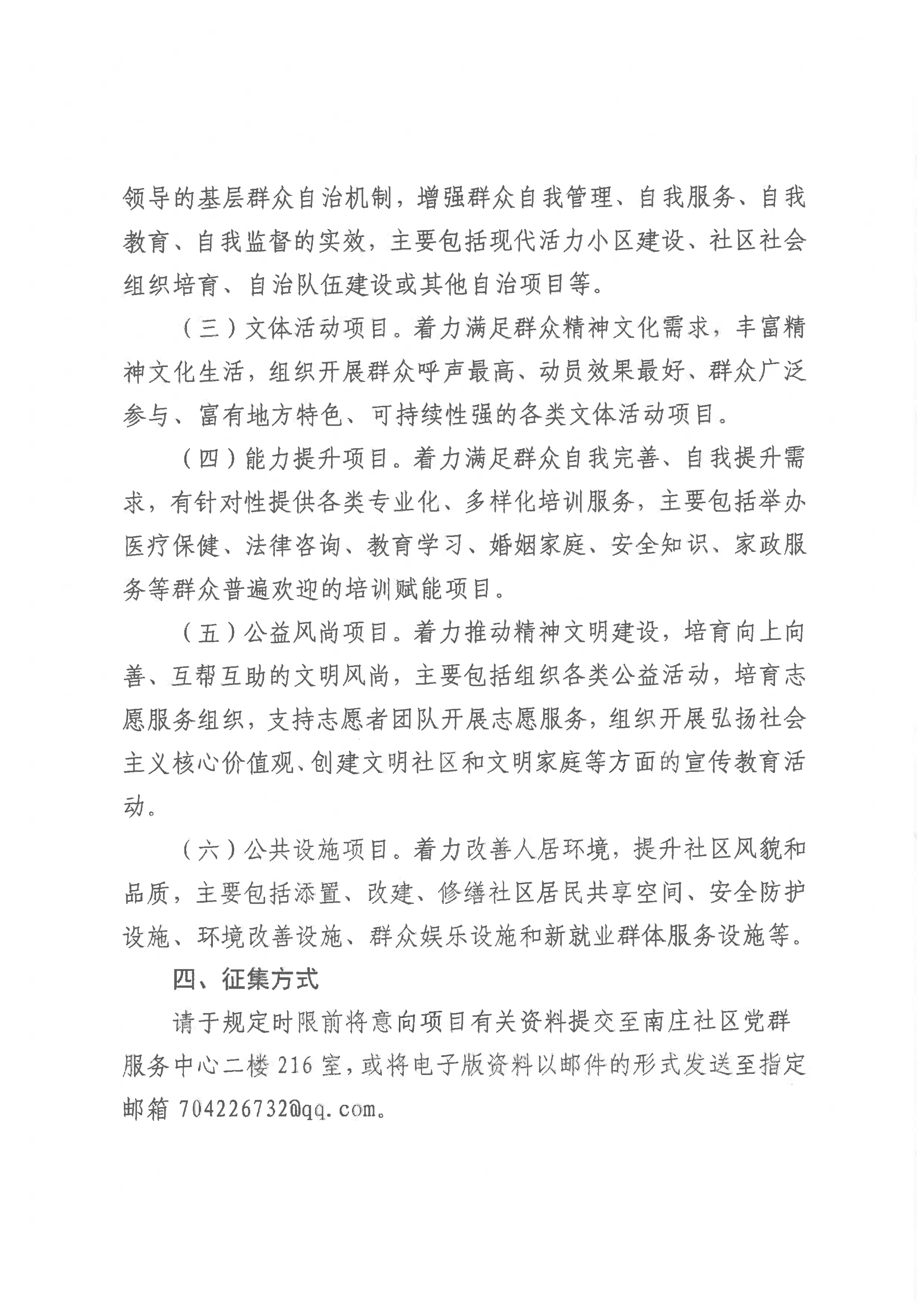 南庄社区关于开展2026年第二次民生微实事项目问需征集活动的通知_02.png