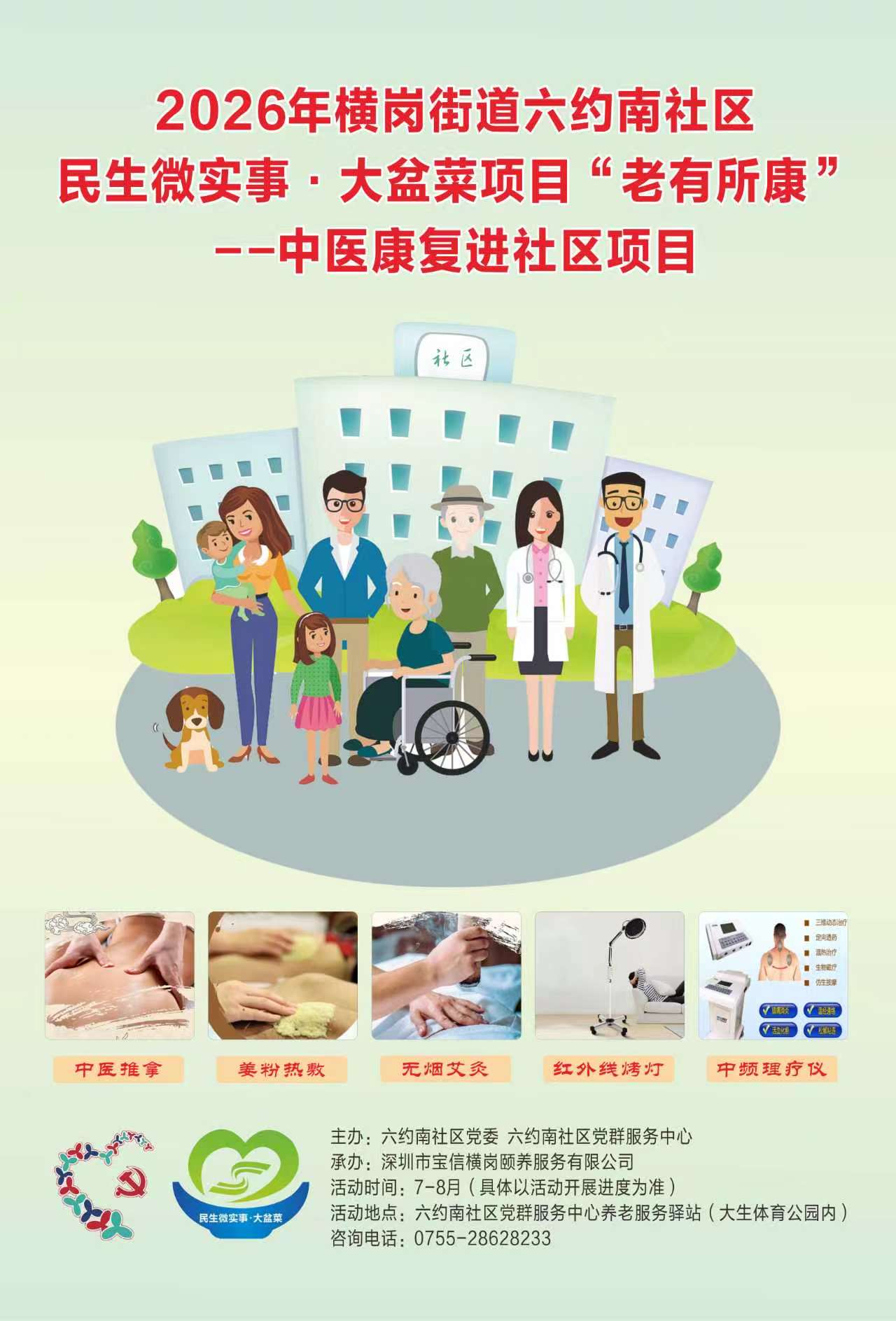 大盆菜中医康复.jpg
