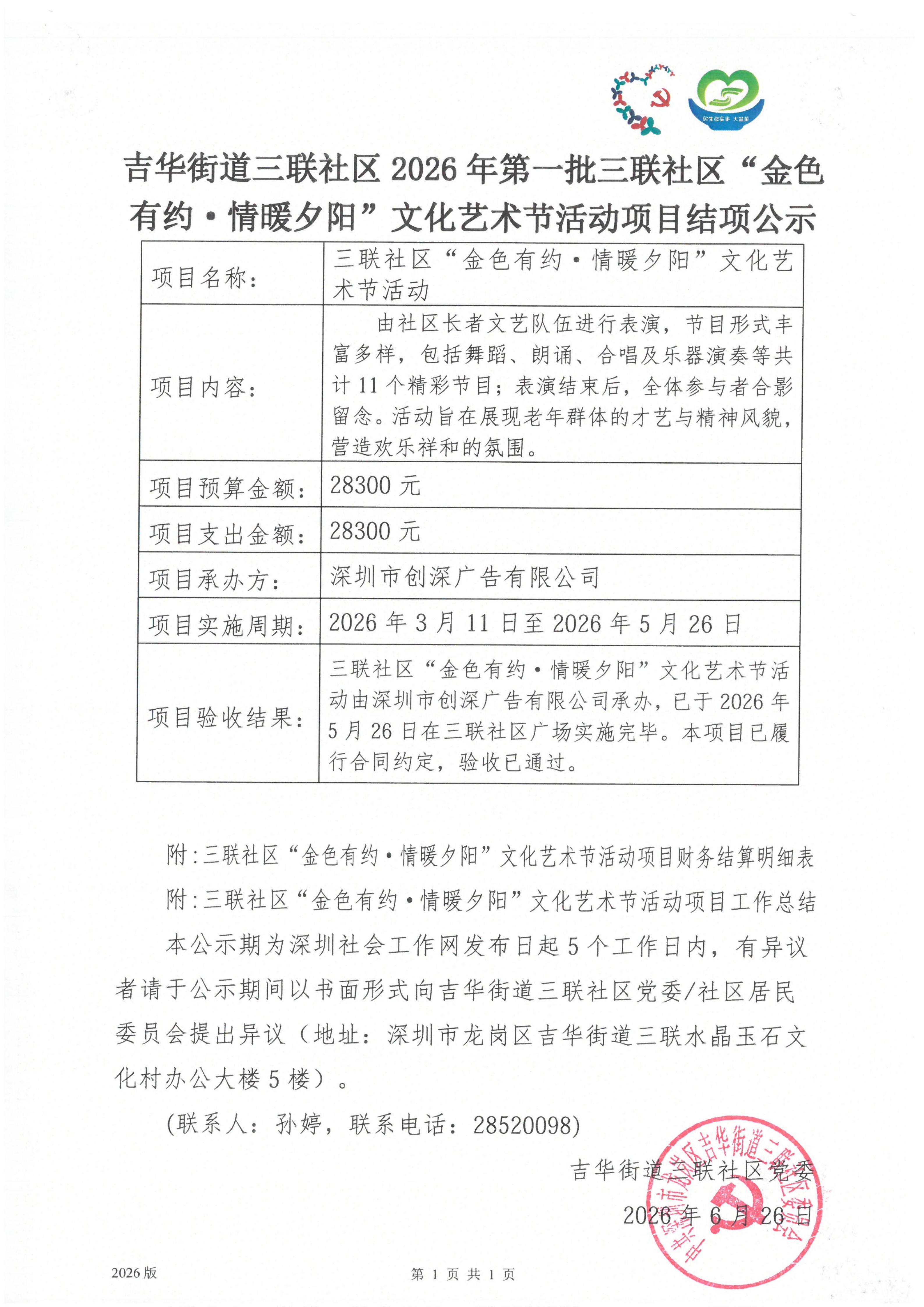 项目公示_01.jpg