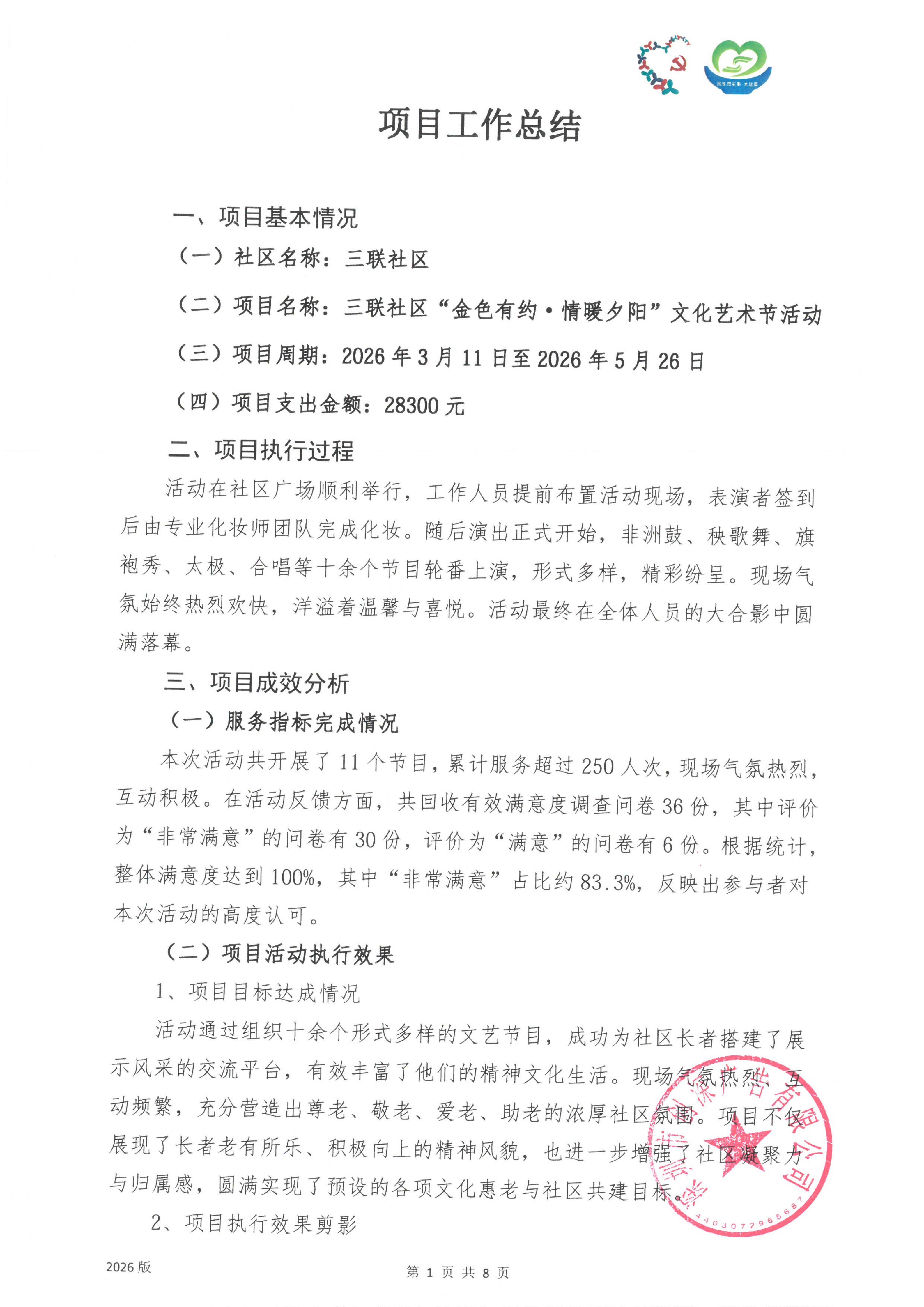 项目工作总结_01.jpg