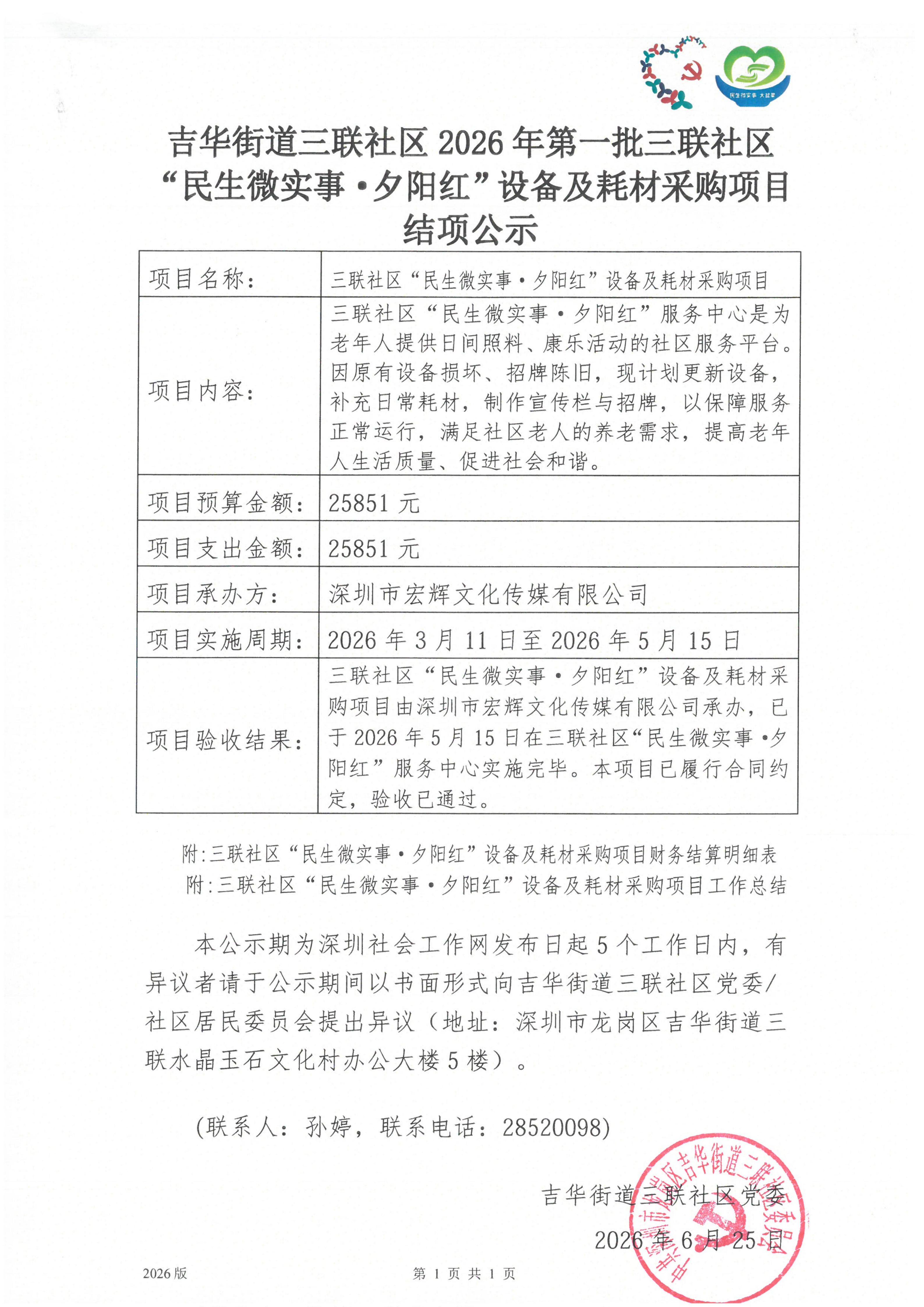 【社区使用】附件34：项目结项公示_01.jpg