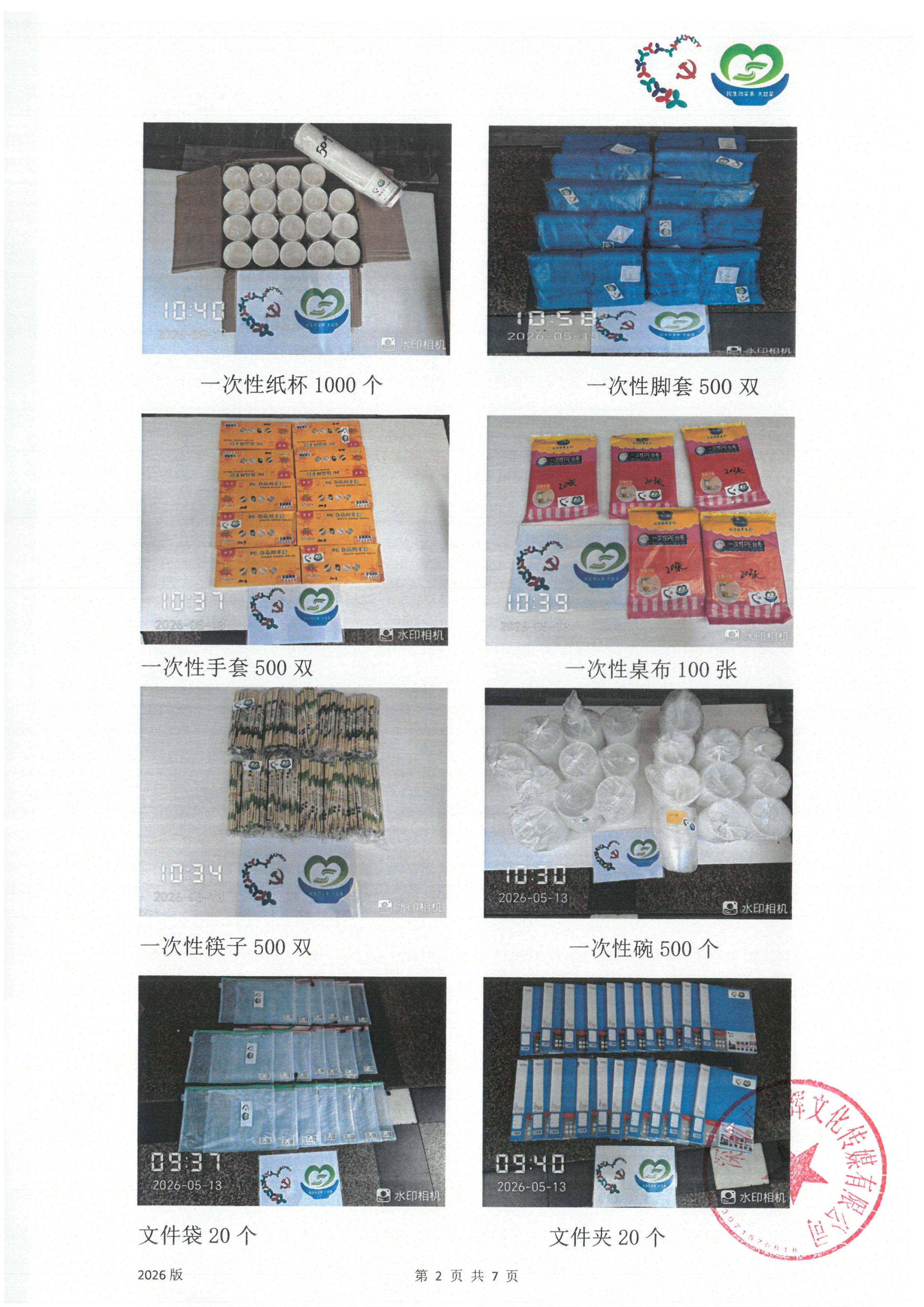【项目承办方使用】附件30：项目工作总结_02.jpg
