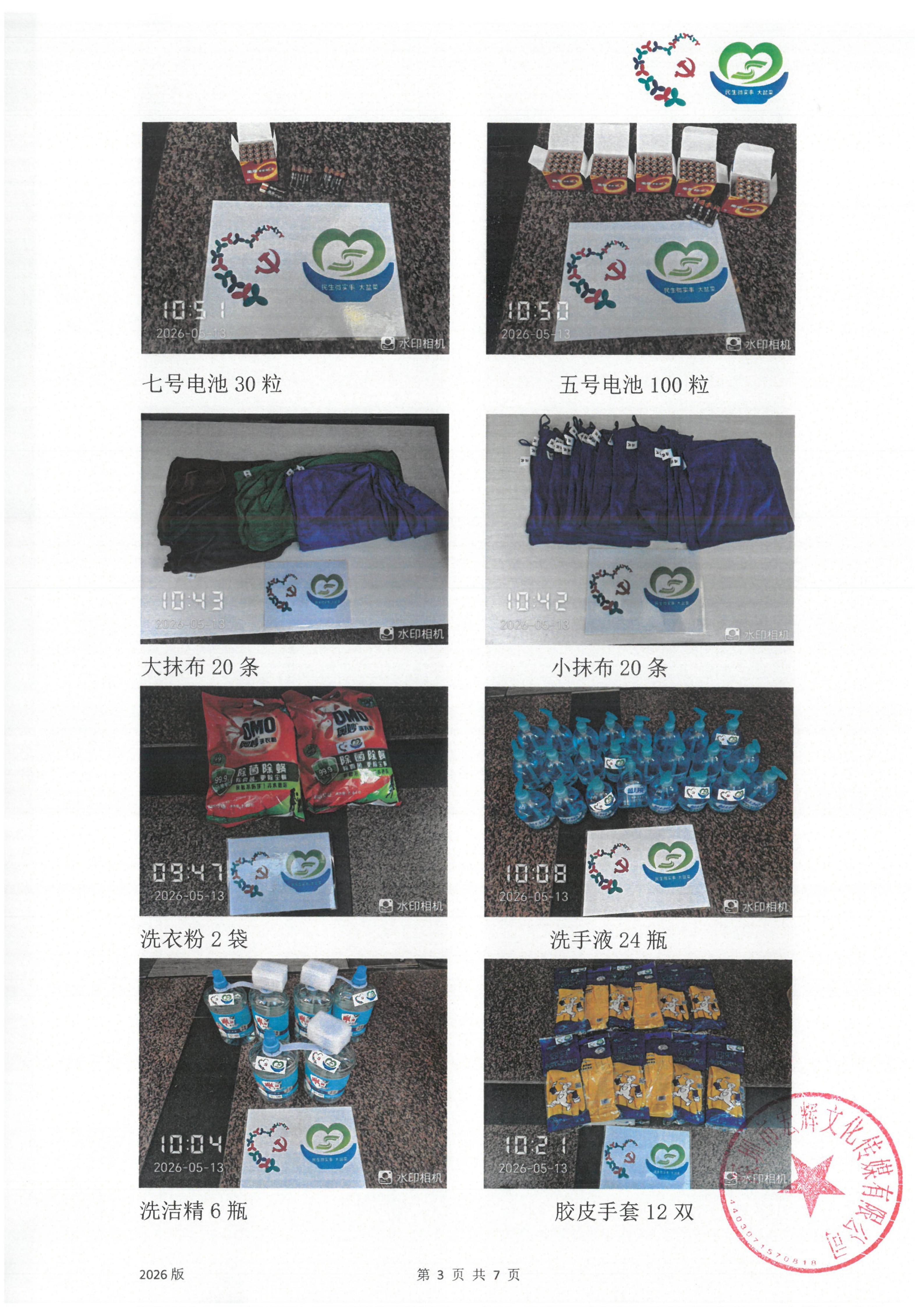 【项目承办方使用】附件30：项目工作总结_03.jpg