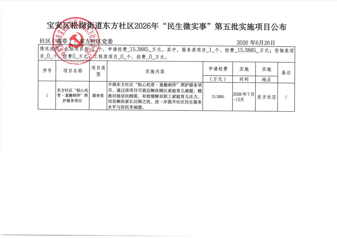 项目公示.jpg