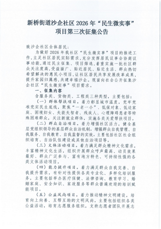 第三批项目征集公告_00.jpg