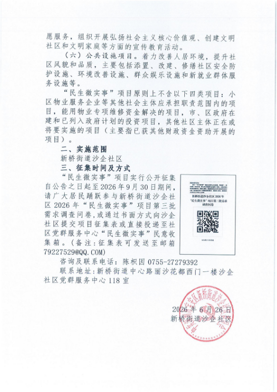 第三批项目征集公告_01.jpg