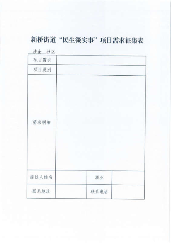 第三批项目征集公告_02.jpg