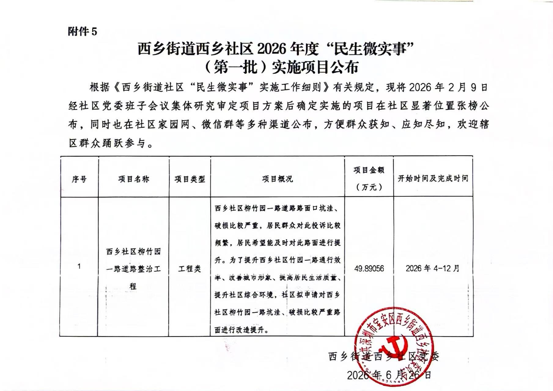实施公示（已盖章）.jpg
