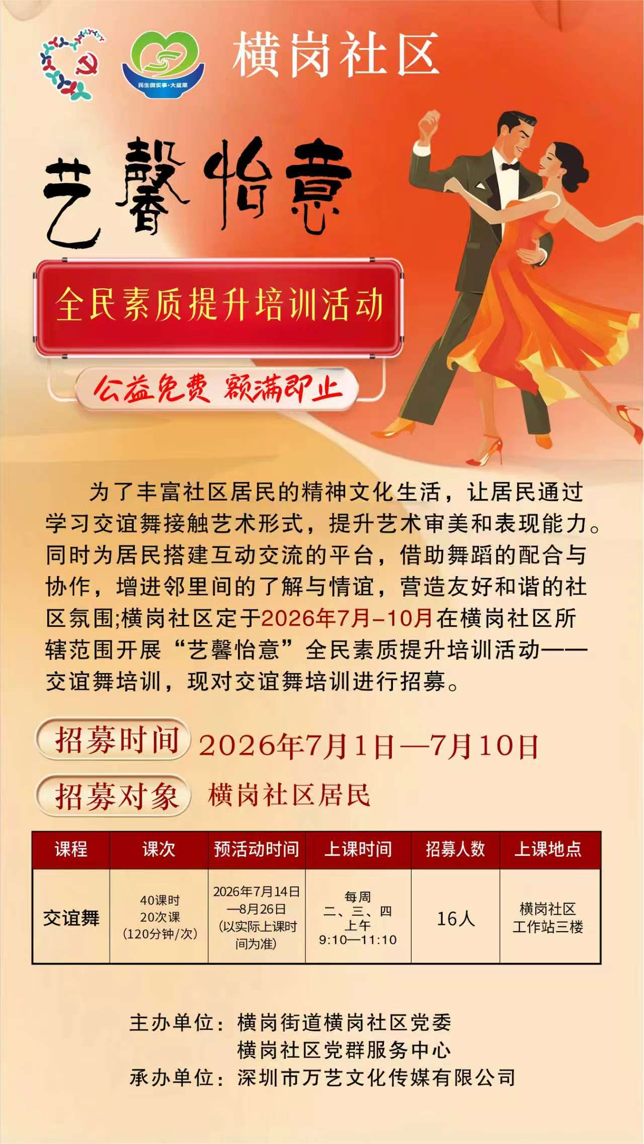 横岗社区“民生微实事&middot;大盆菜”项目“艺馨怡意”全民素质提升培训活动.jpg