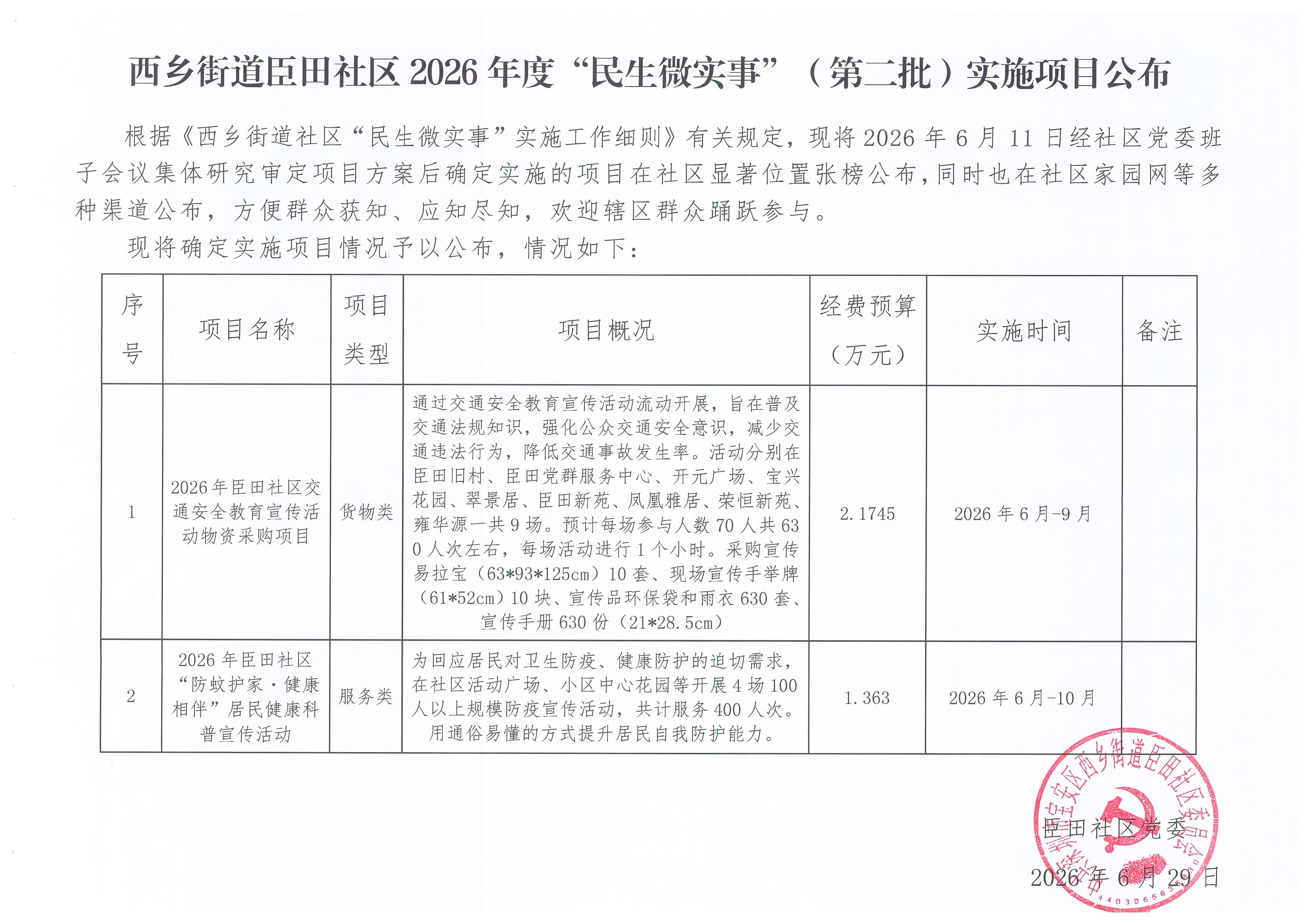 交安、防蚊项目公布.jpg