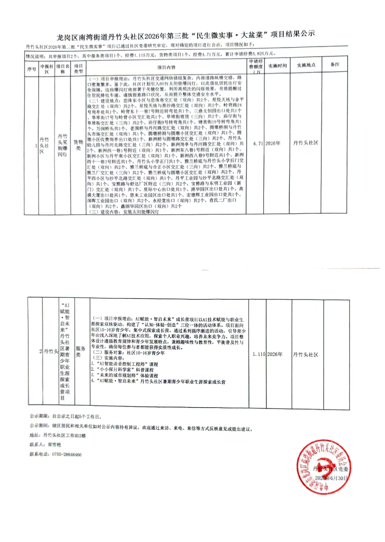 微信图片_20260630153745_154_658.jpg