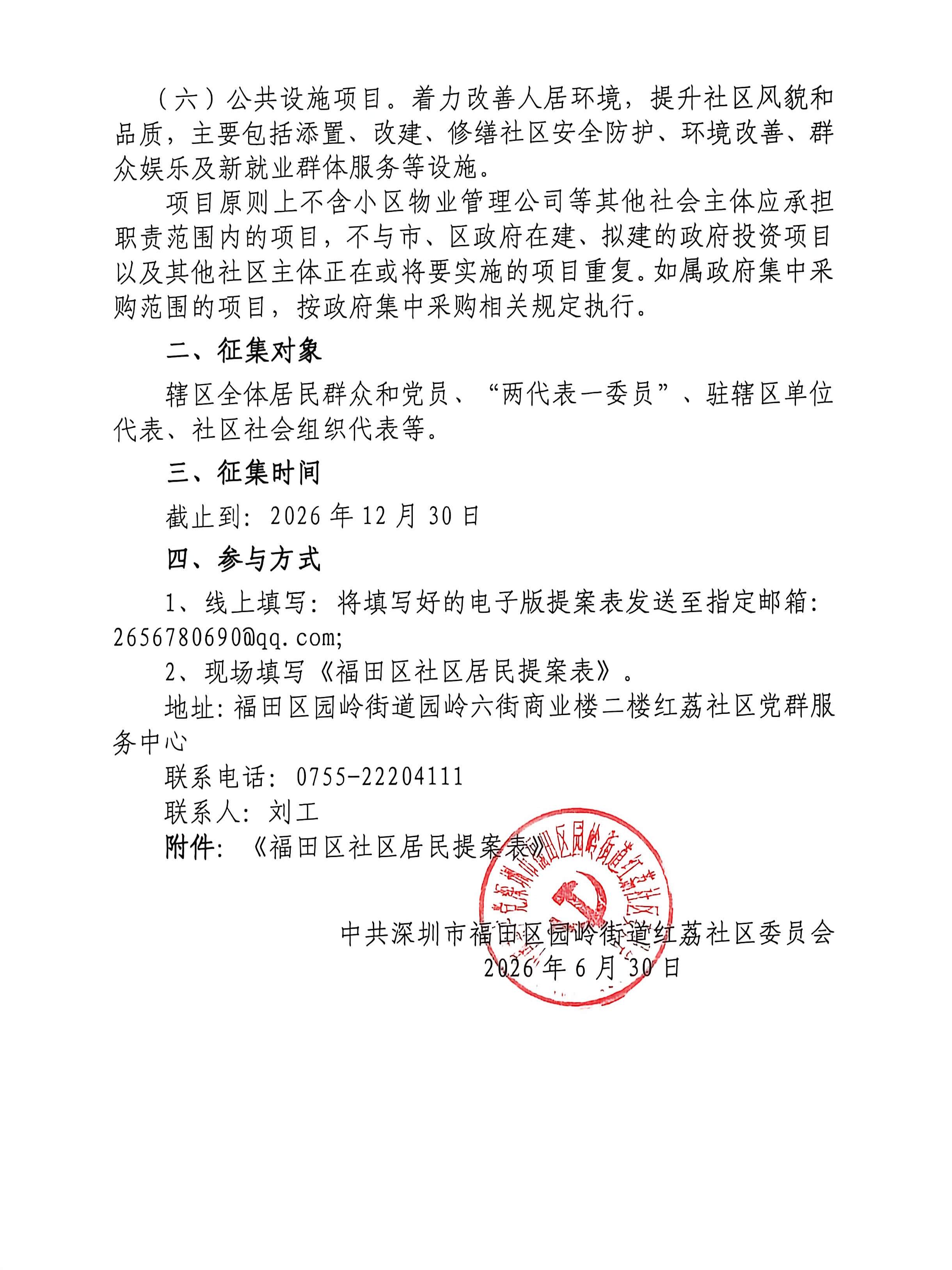 “民生微实事”项目需求的公告_02(2).jpg