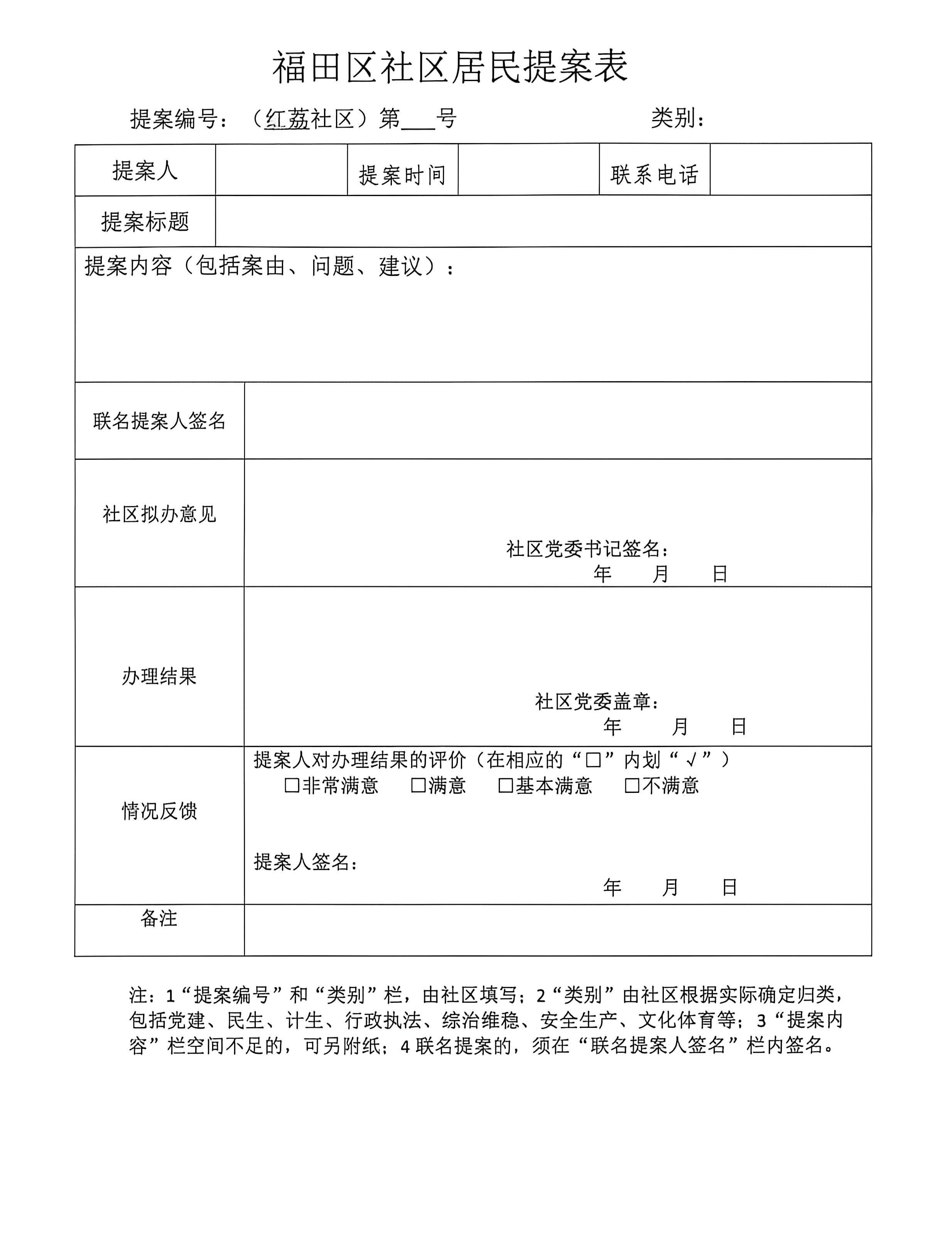“民生微实事”项目需求的公告_03(2).jpg