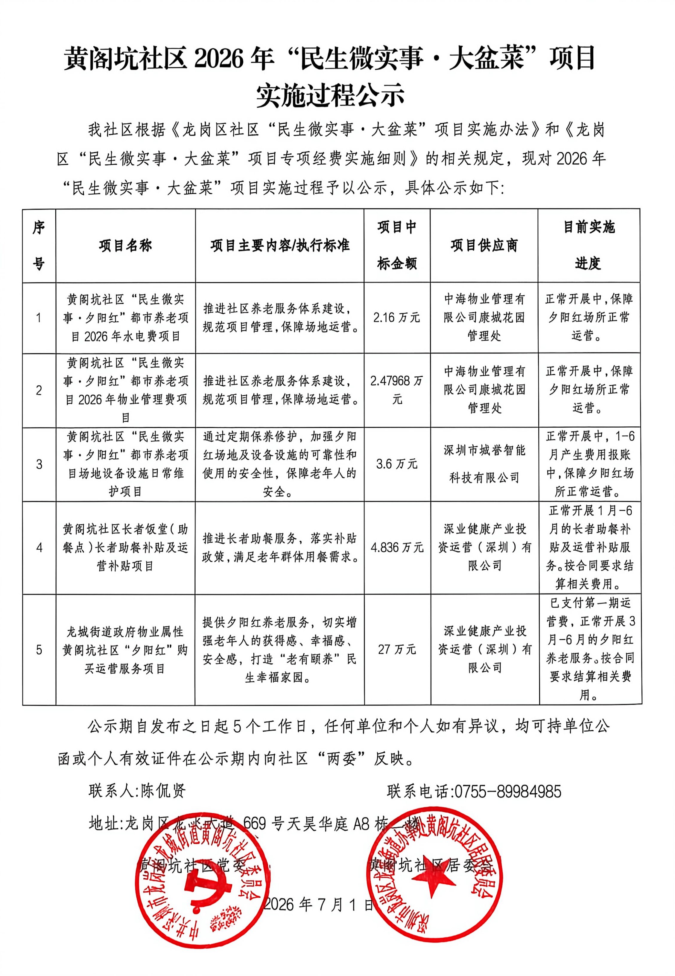 实施中公示夕阳红.jpg