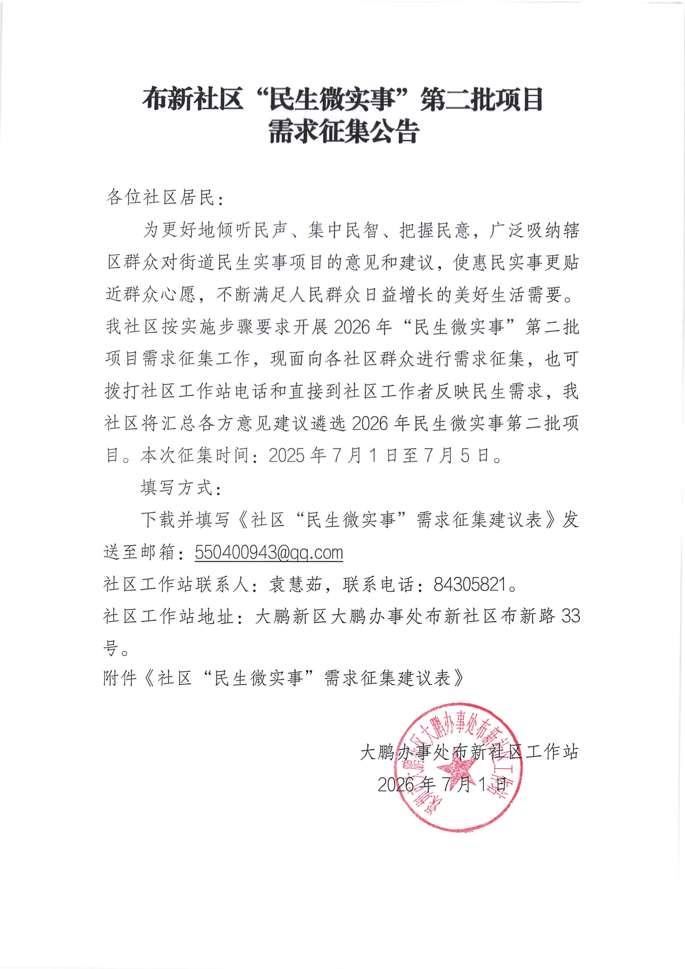 第二批征集公告_00.png
