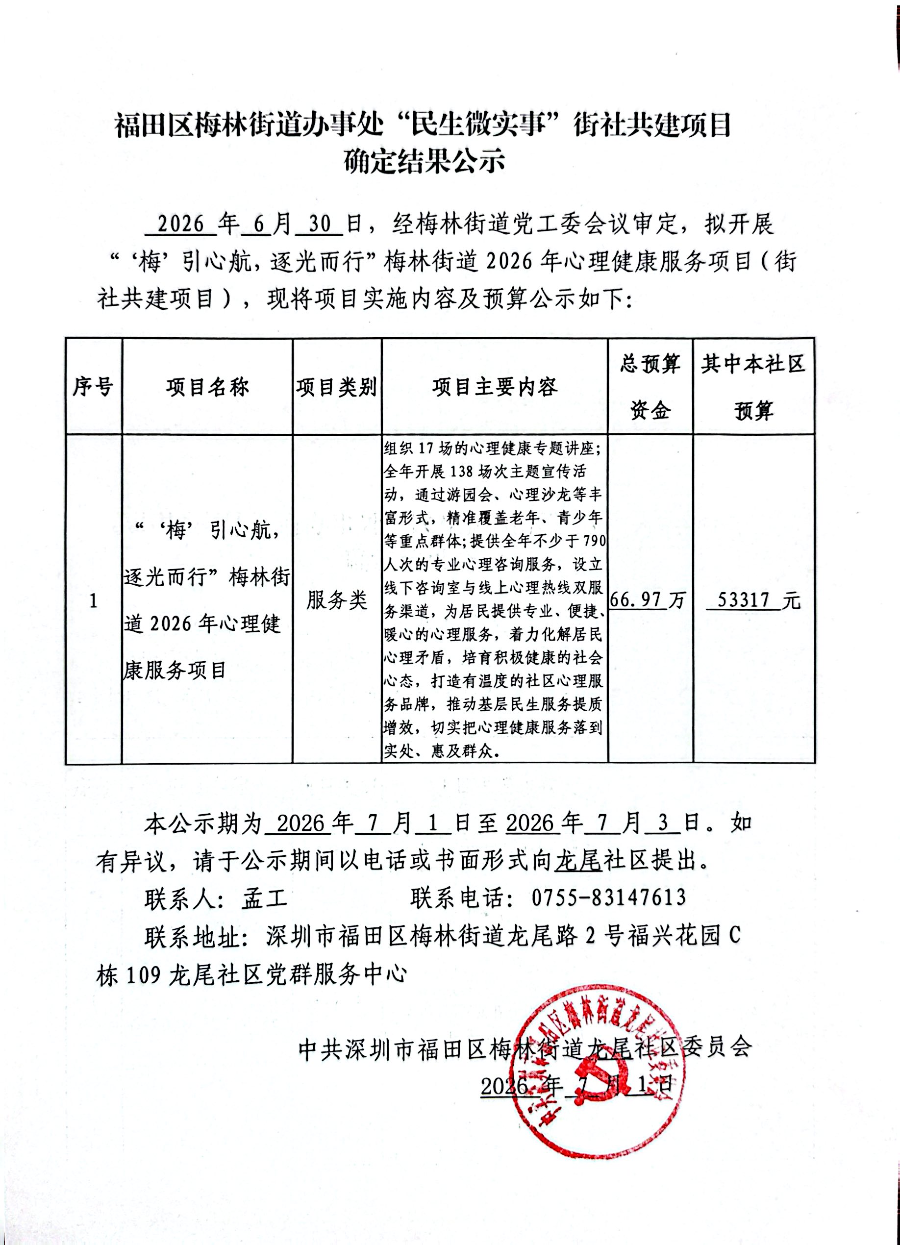 项目公示.jpg