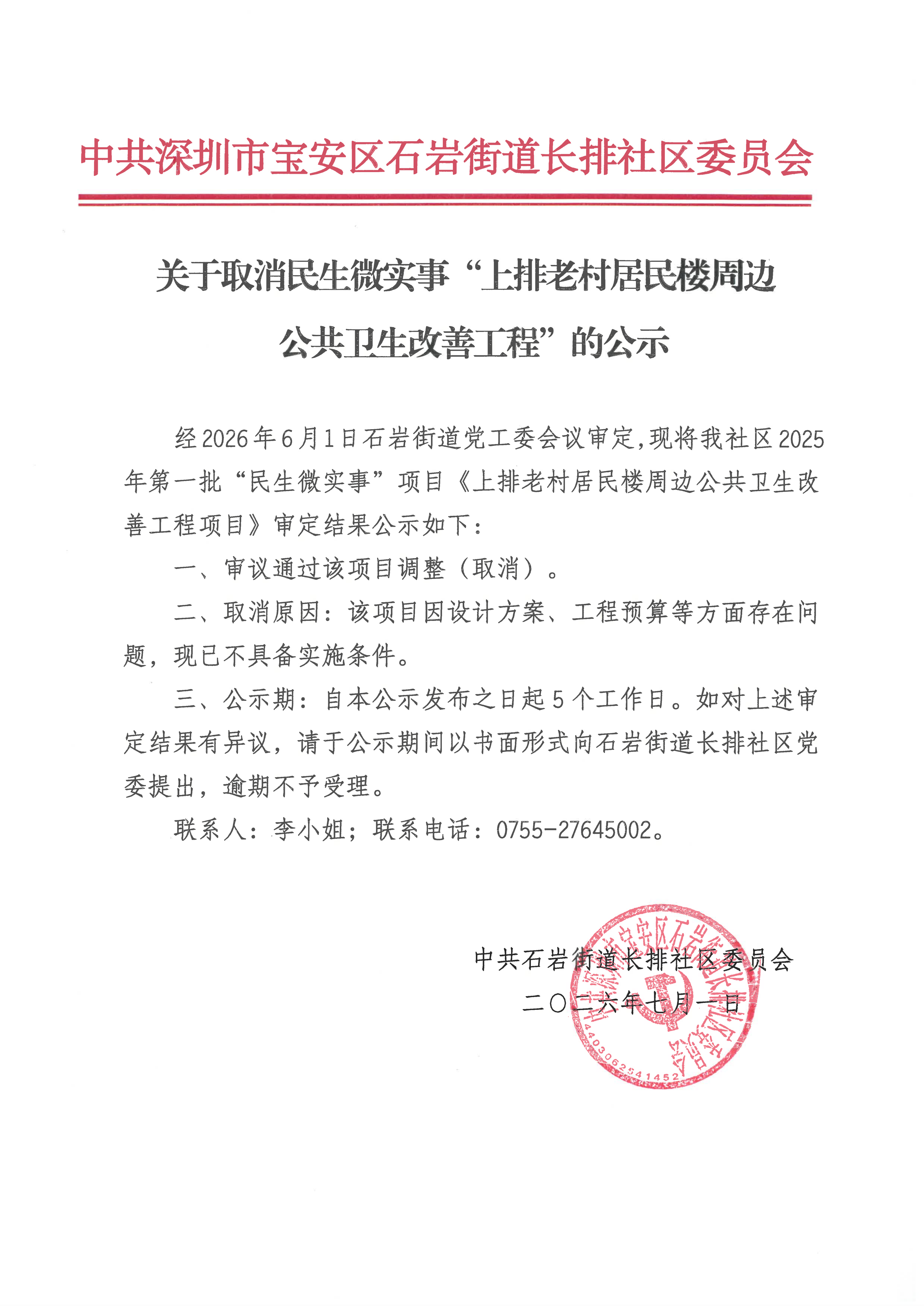 公示文件.png
