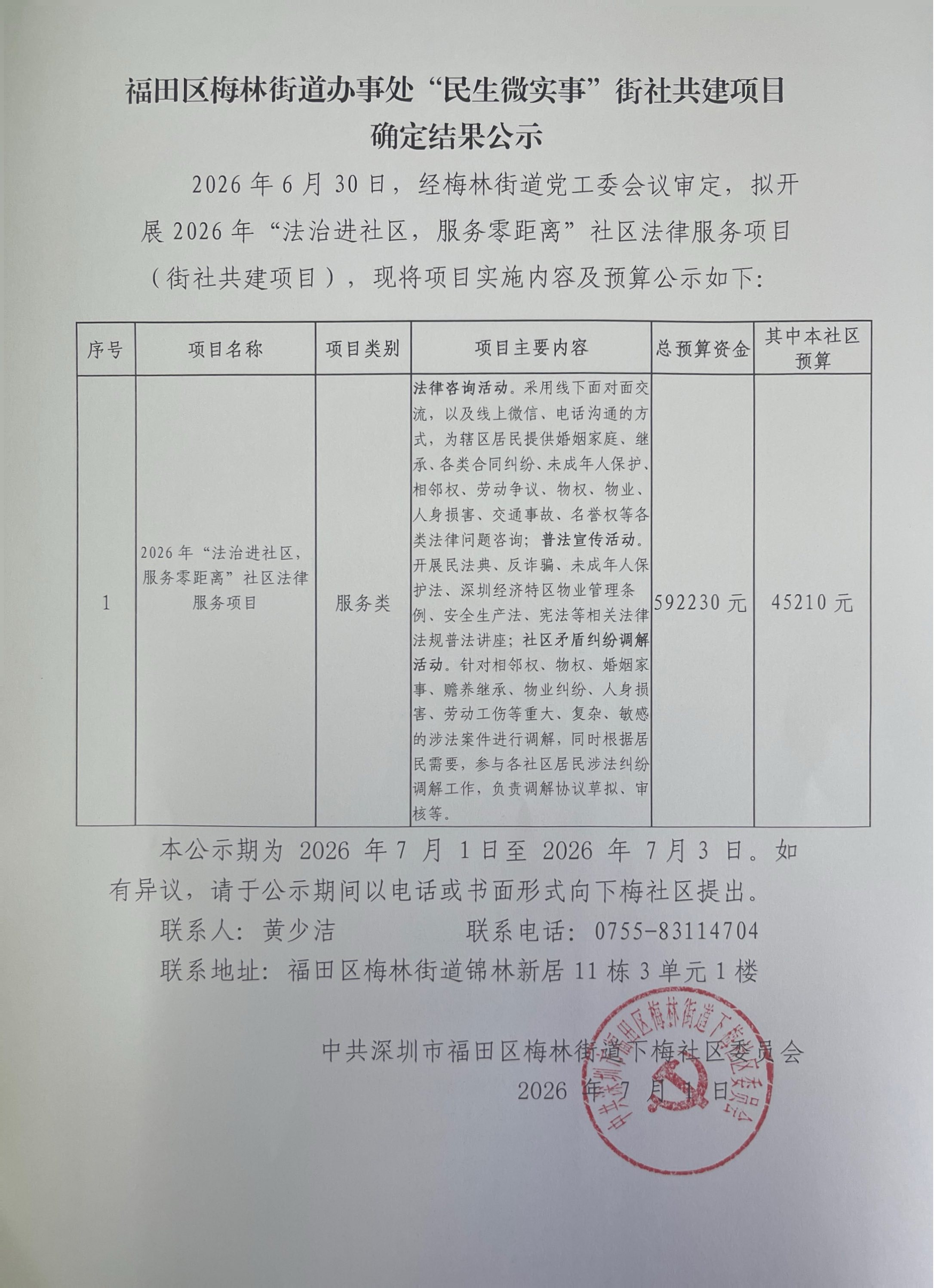 项目结果公示内容.jpg