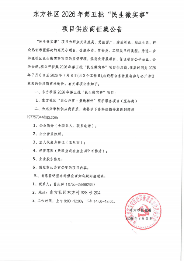 2026年第五批供应商征集公告.png