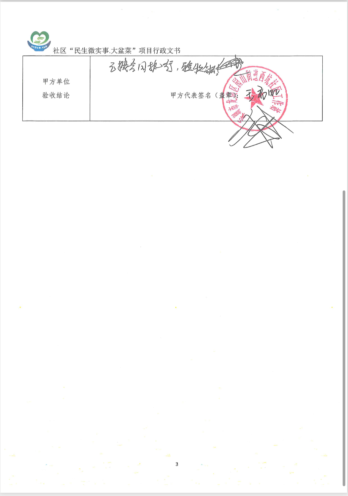 验收表3.jpeg