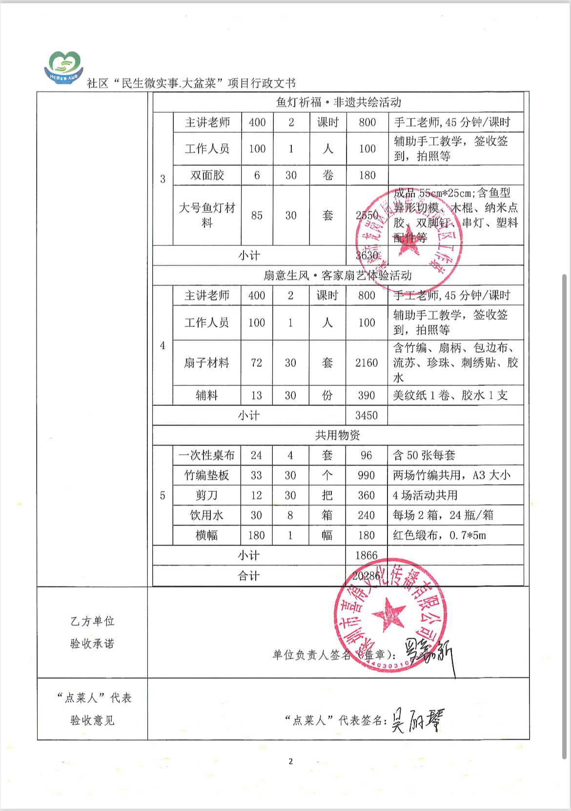 验收表2.jpeg