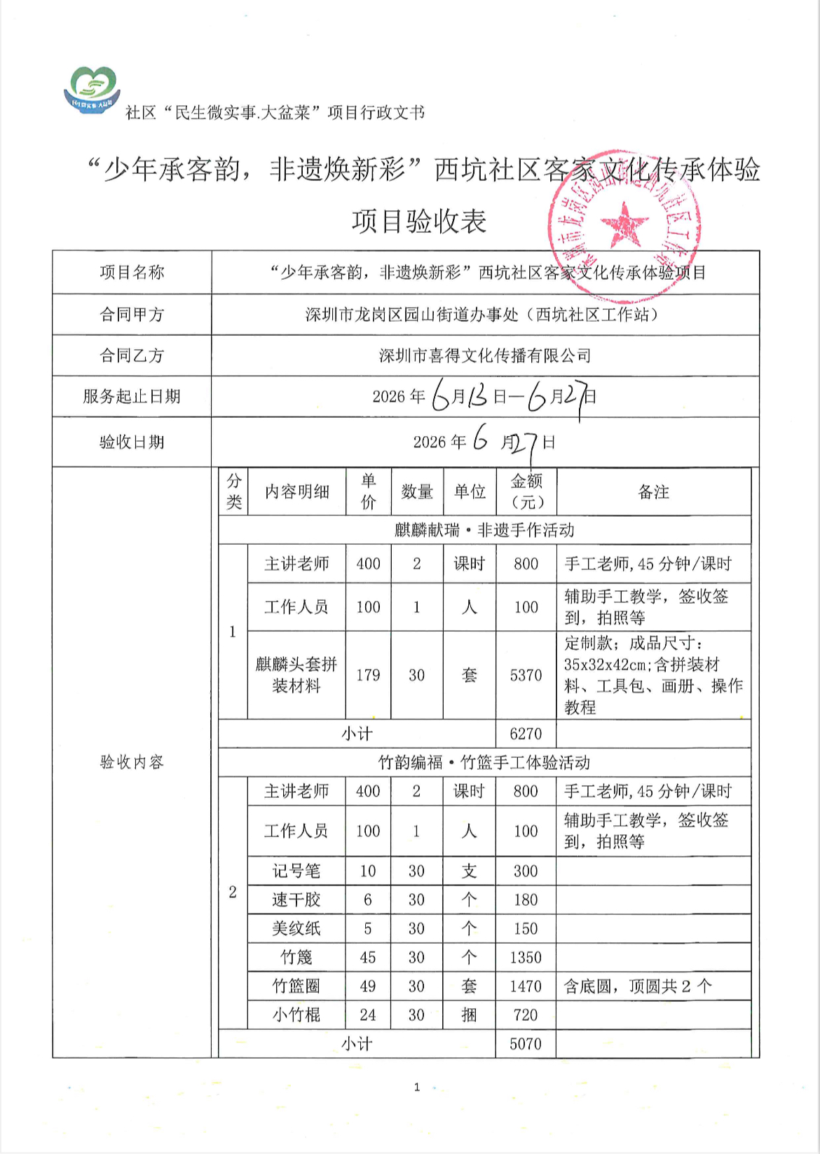 验收表1.jpeg