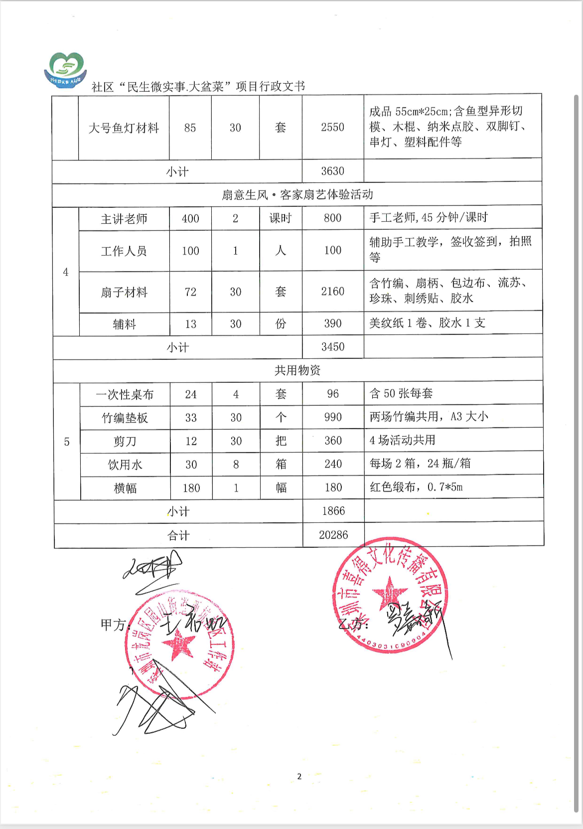 结算表2.jpeg