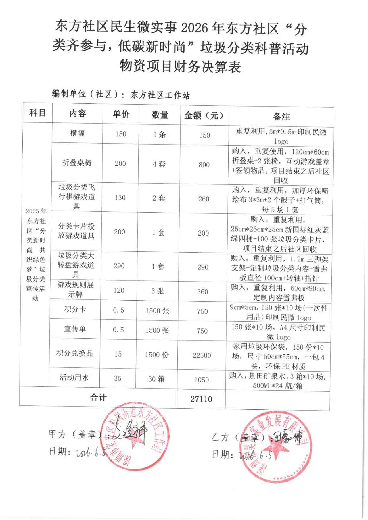 决算表.jpg
