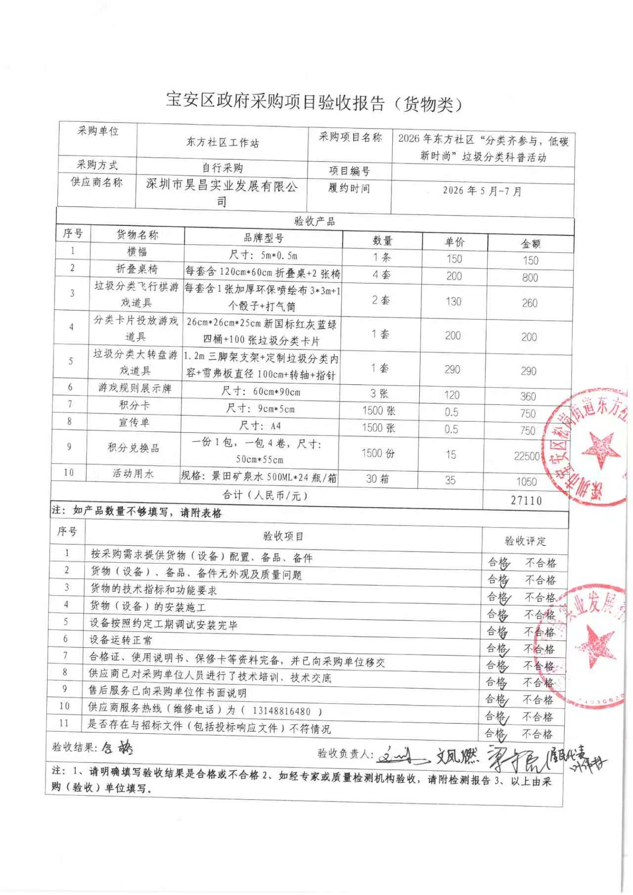 验收报告1.jpg