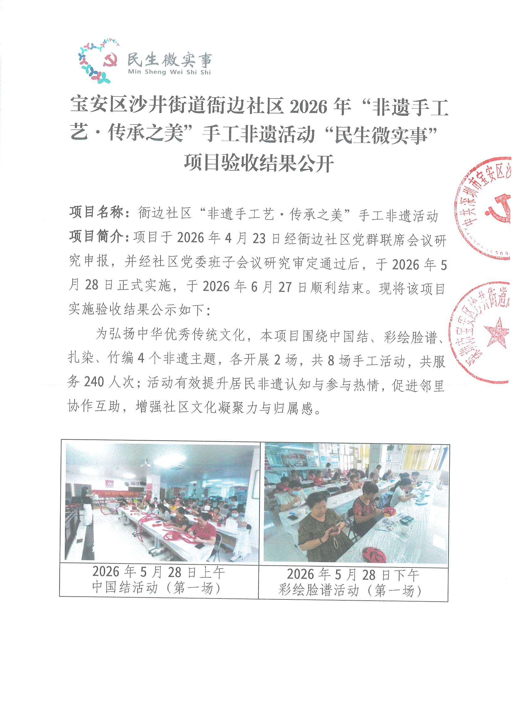 衙边社区“非遗手工艺&middot;传承之美”手工非遗活动验收结果公开2.png