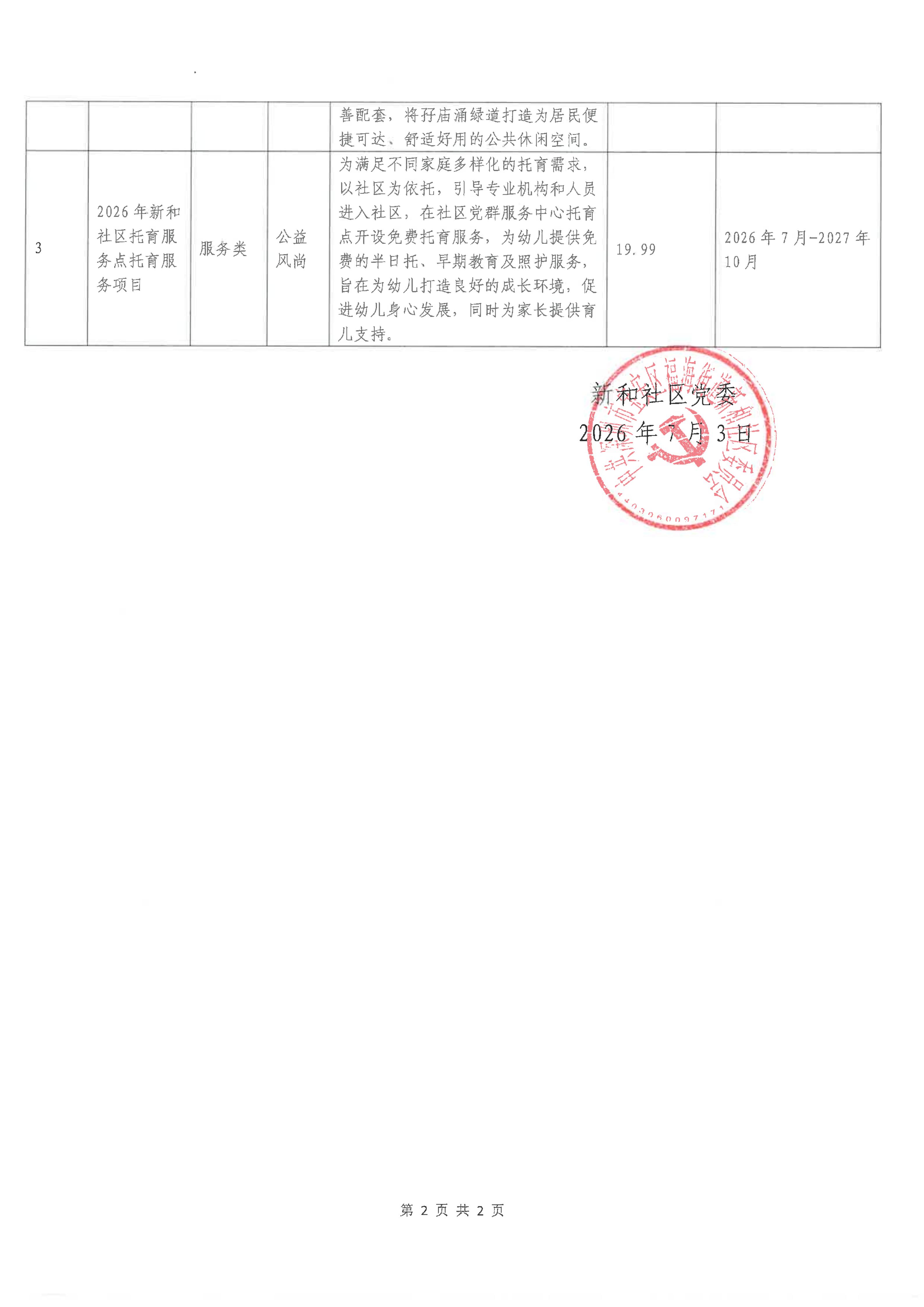 第三批实施项目公布2.jpeg