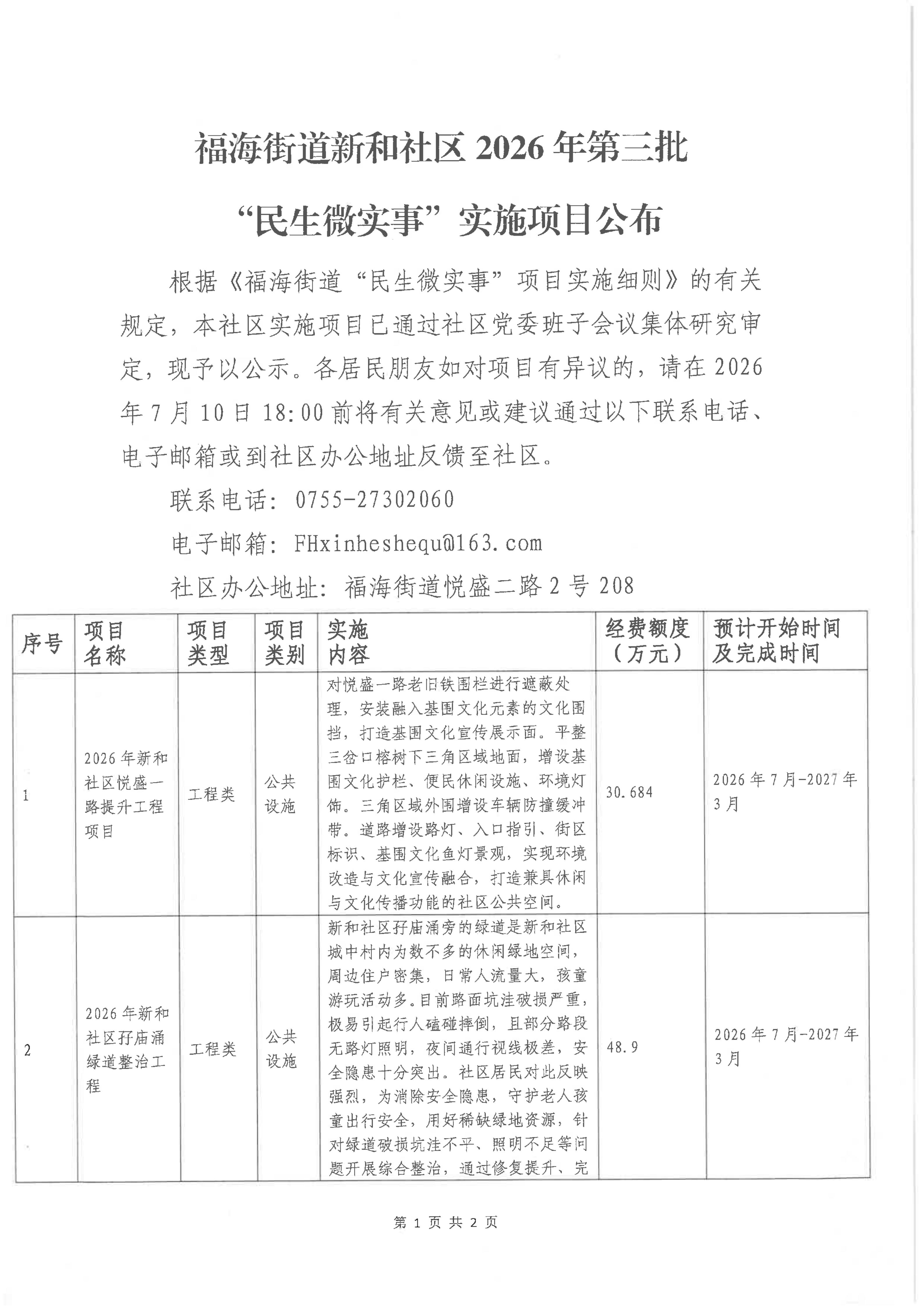 第三批实施项目公布1.jpeg